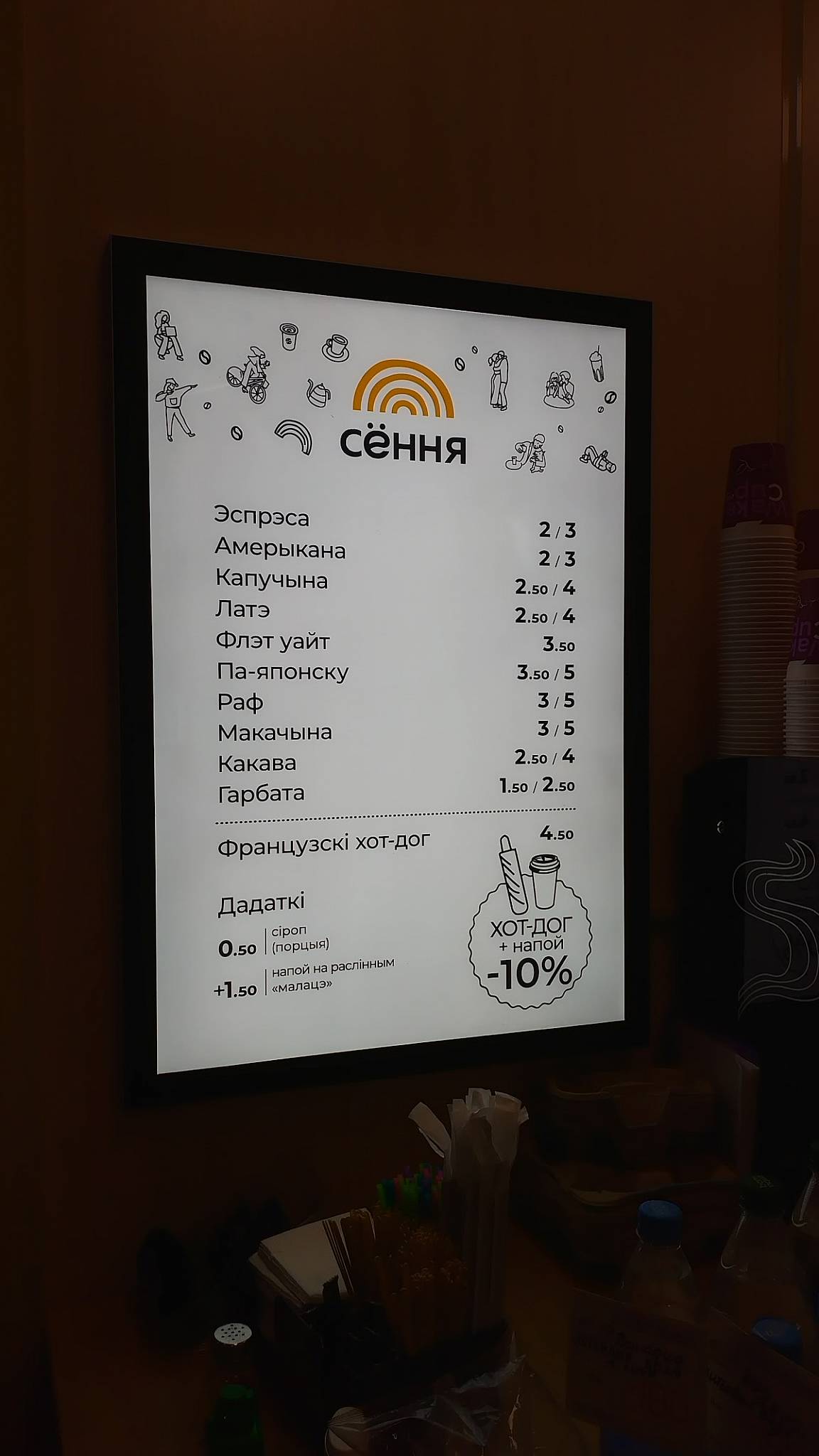 Сёння. Кава і хот-догі меню