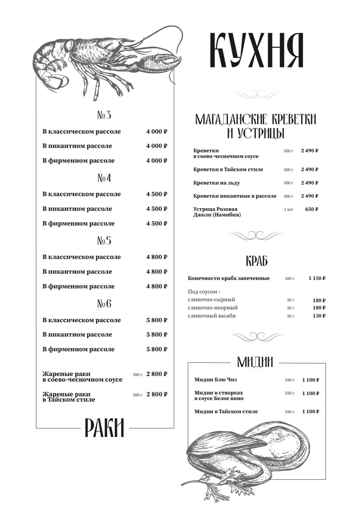 Центральная Раковая меню