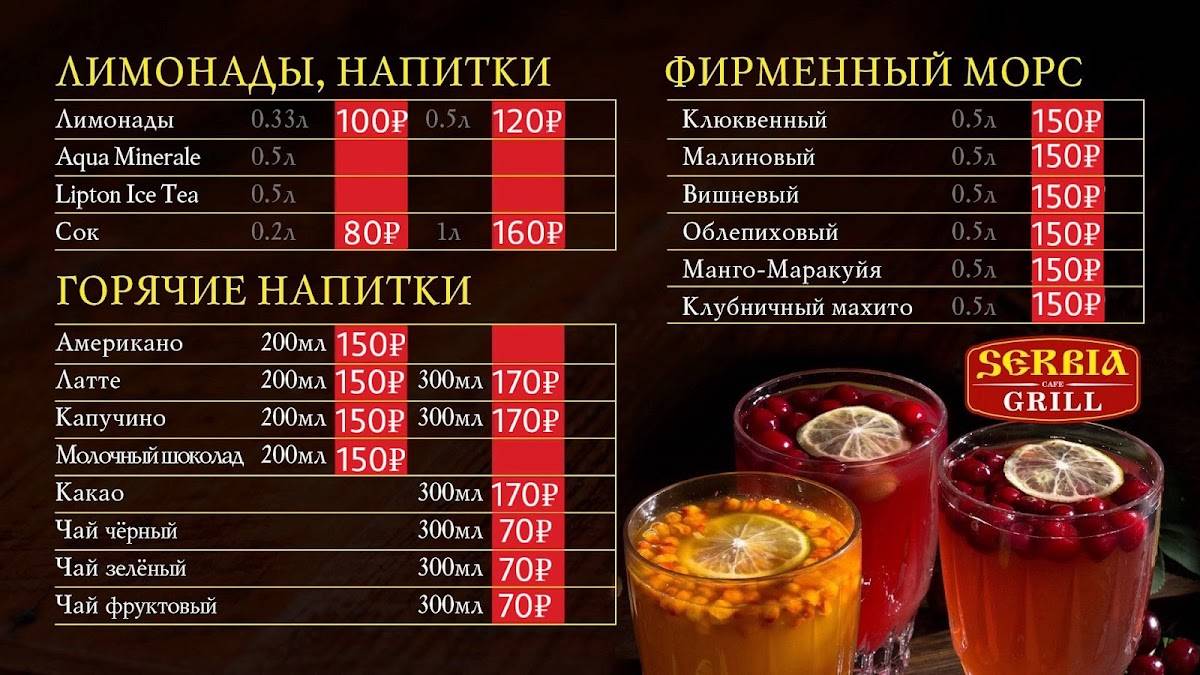 Сербия Grill меню