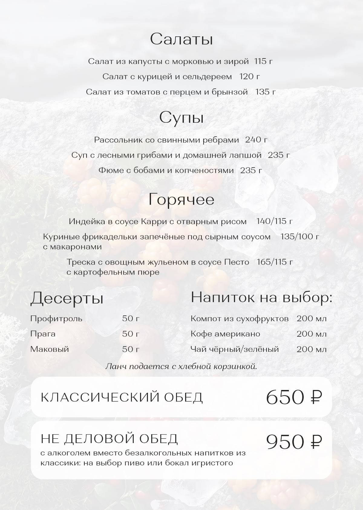 Северный меню