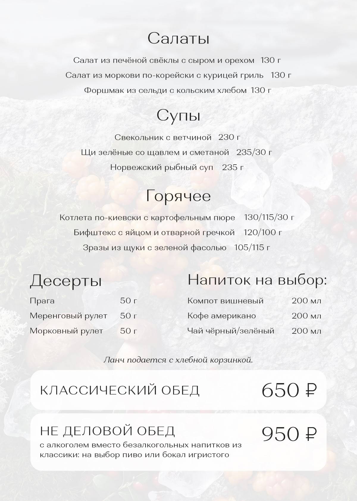 Северный меню