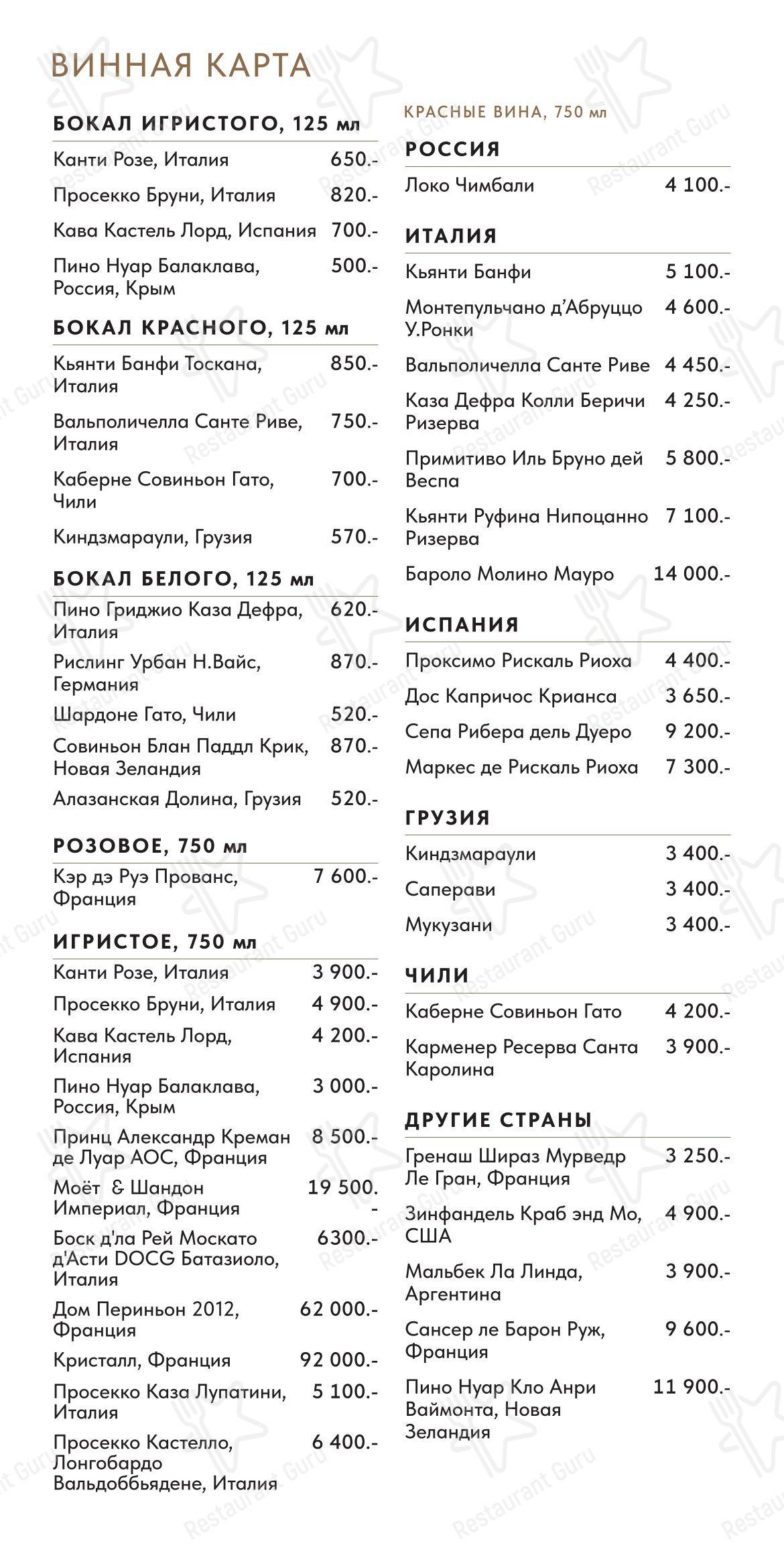 Основное меню ресторана Severs One в Белгороде
