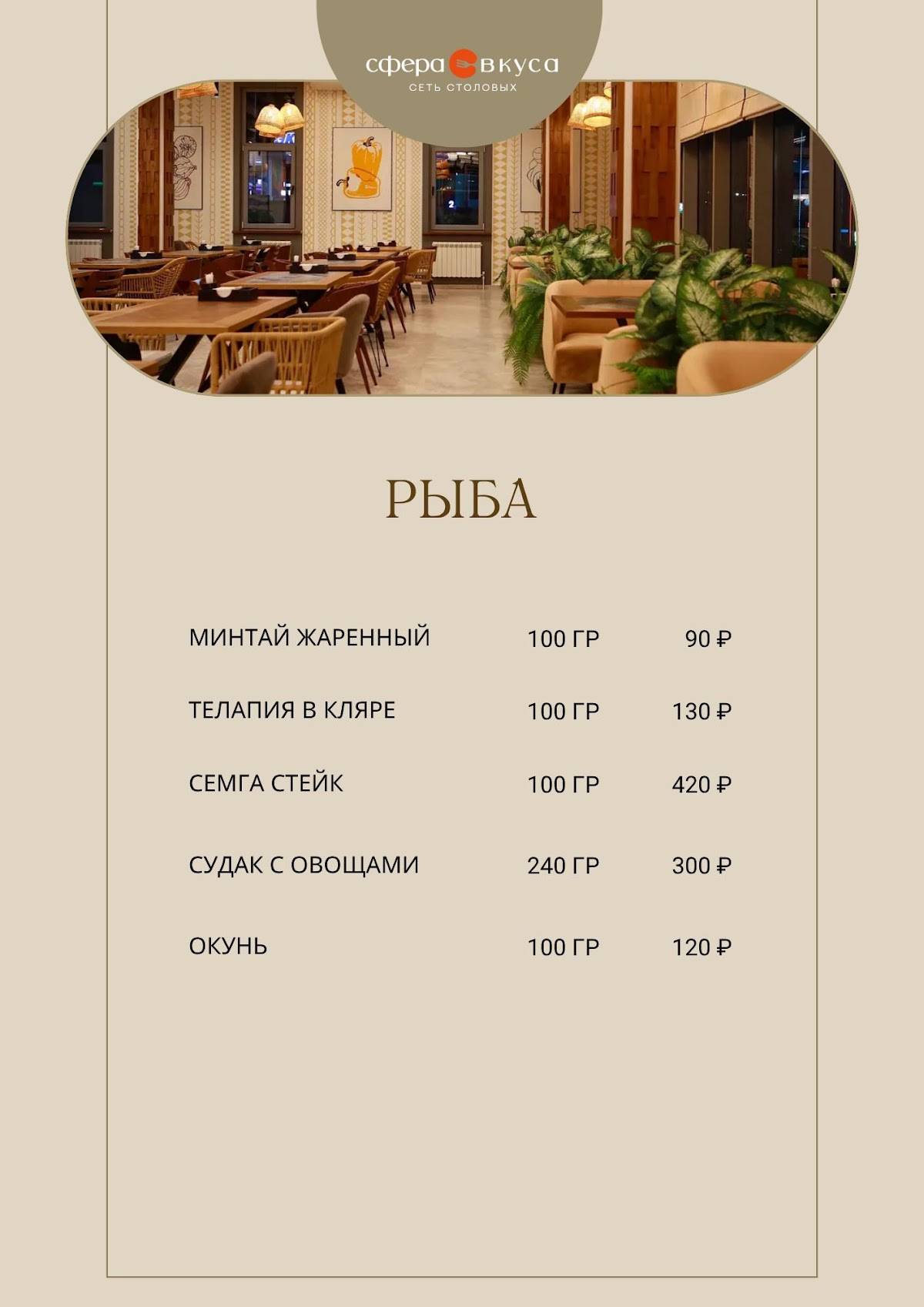 Сфера Вкуса меню