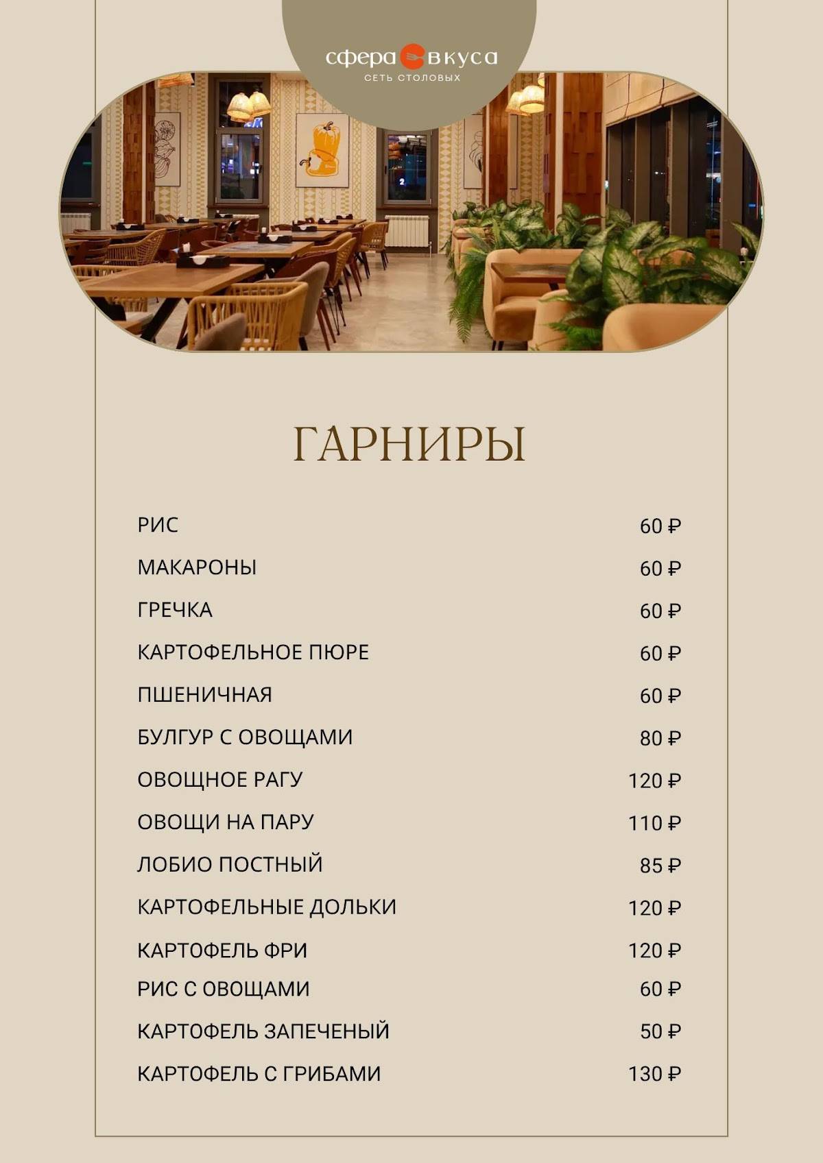 Сфера Вкуса меню