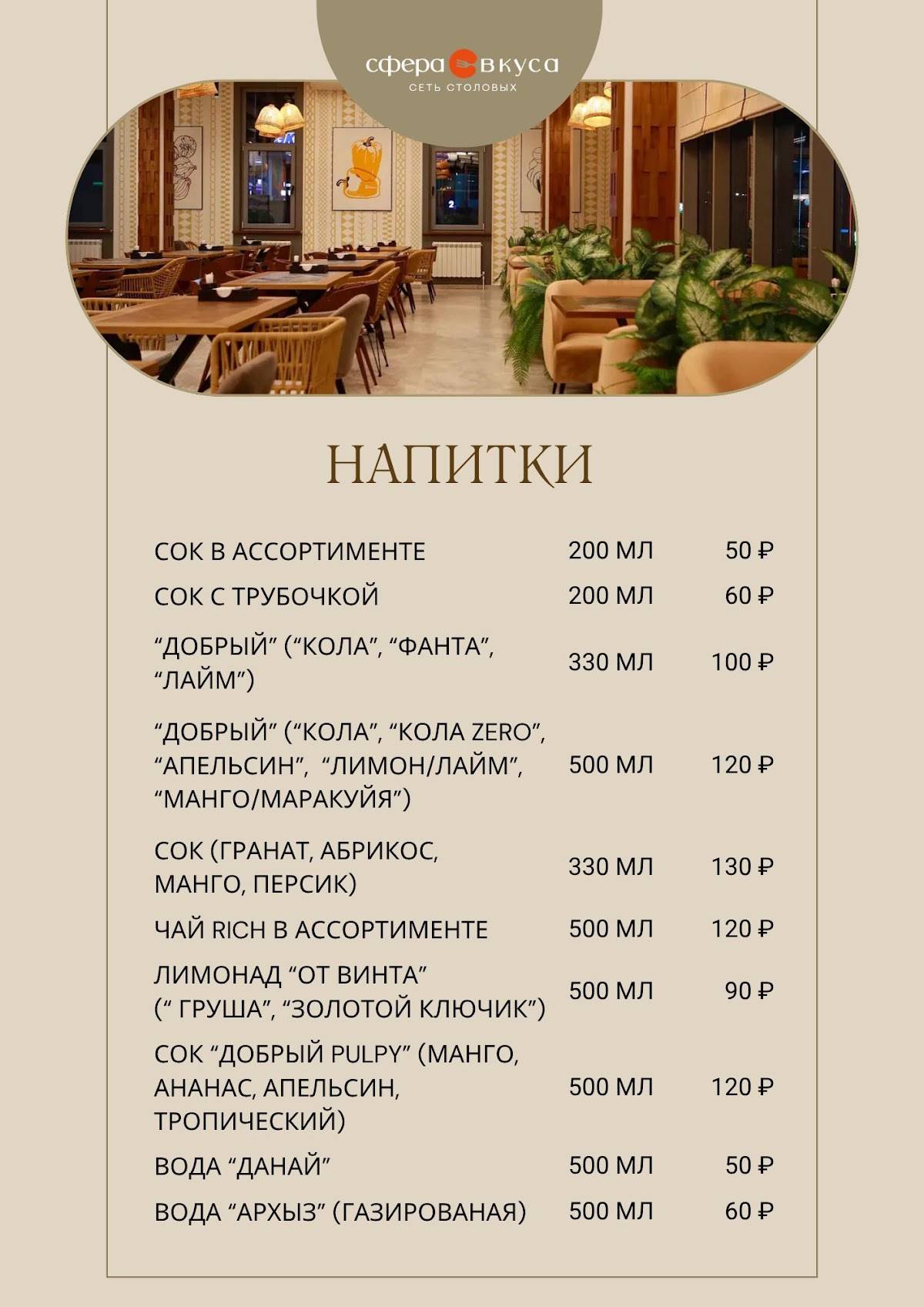 Сфера Вкуса меню