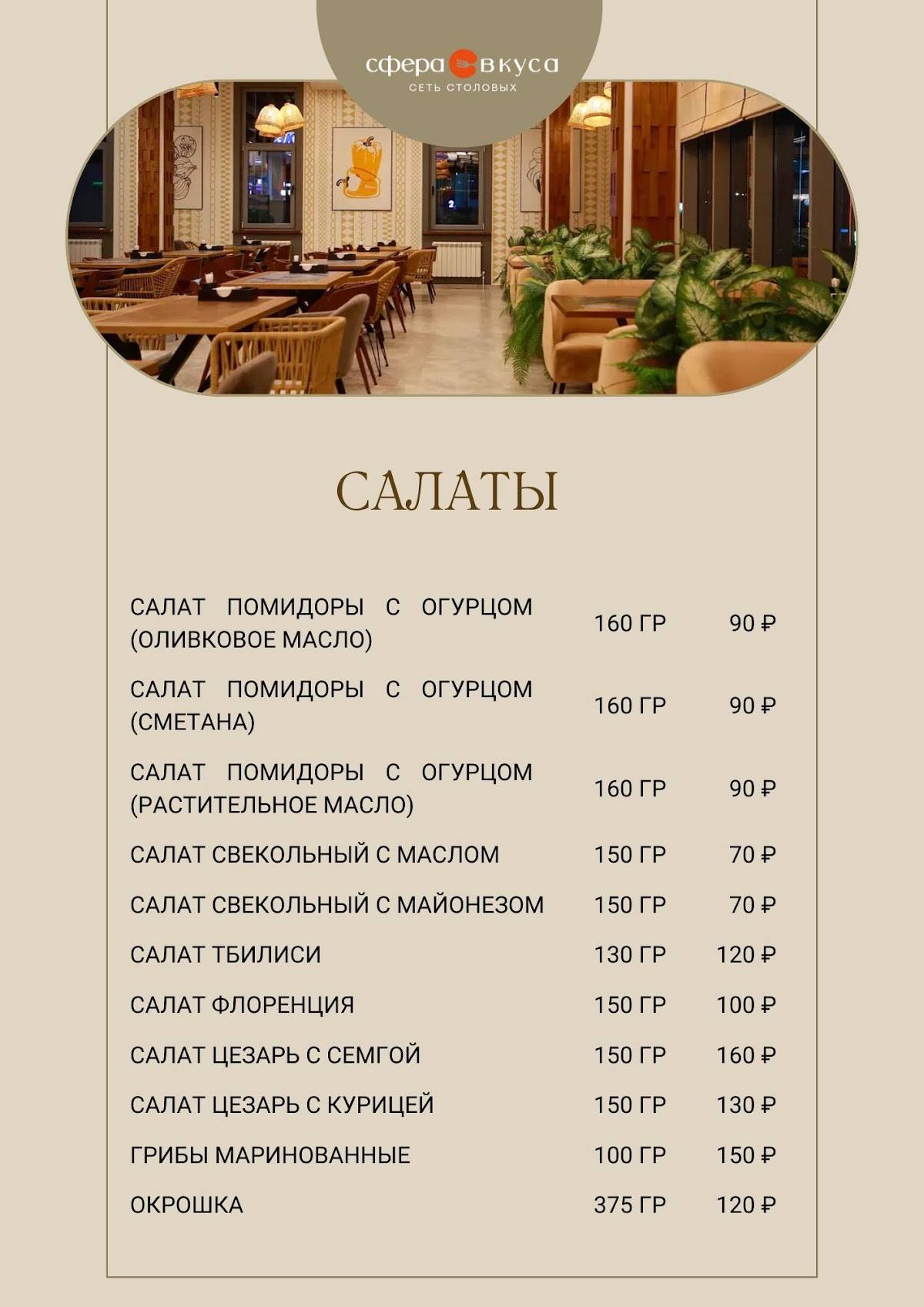 Сфера Вкуса меню