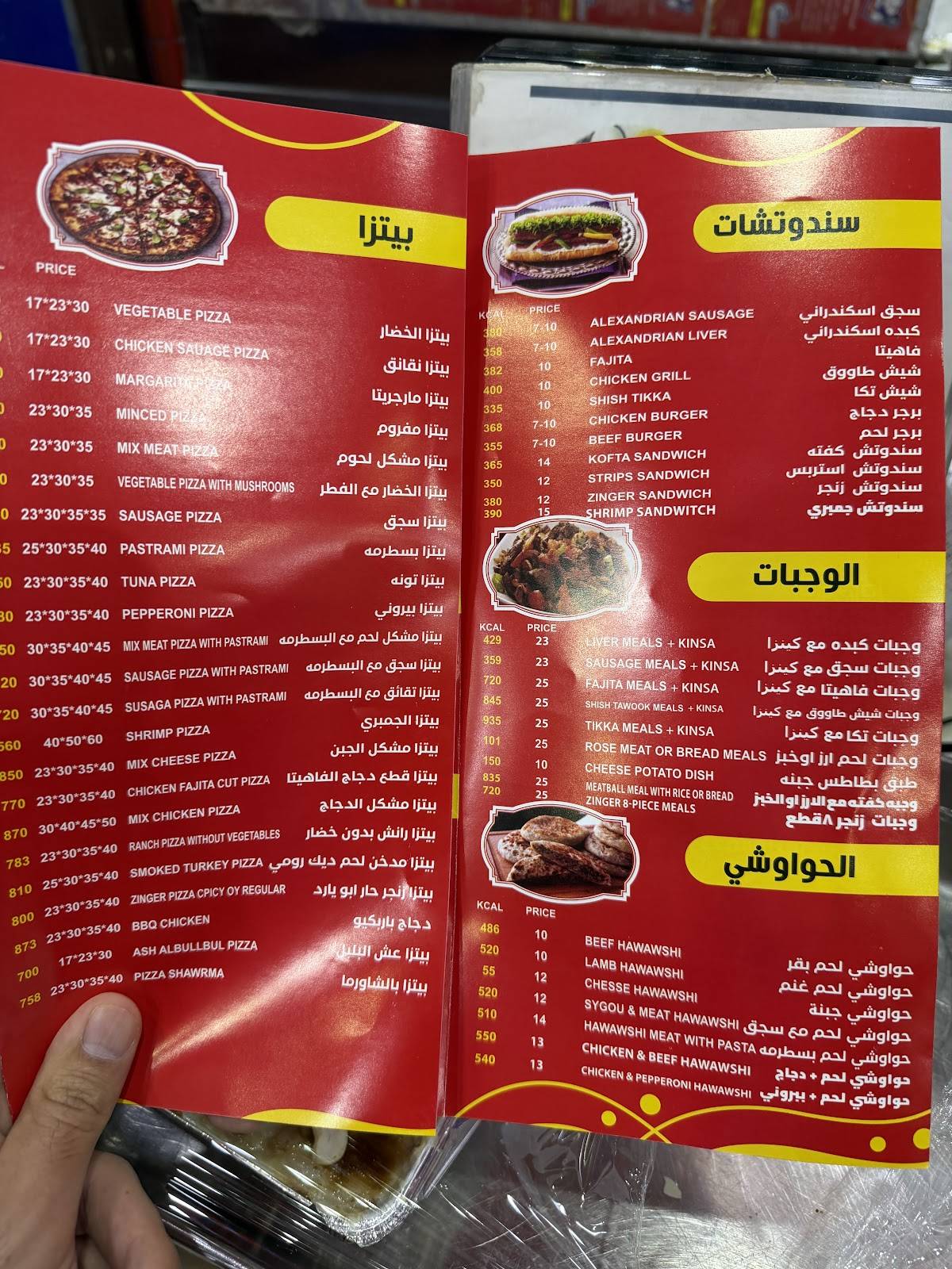 Shaik El Pizza меню