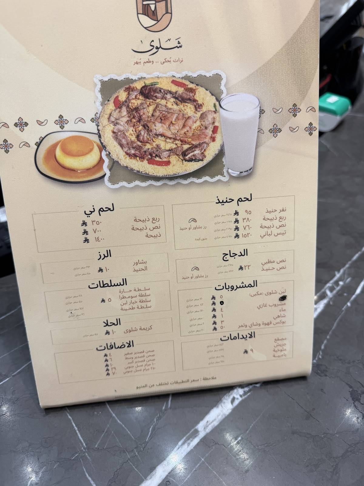 Shalwa Restaurant меню