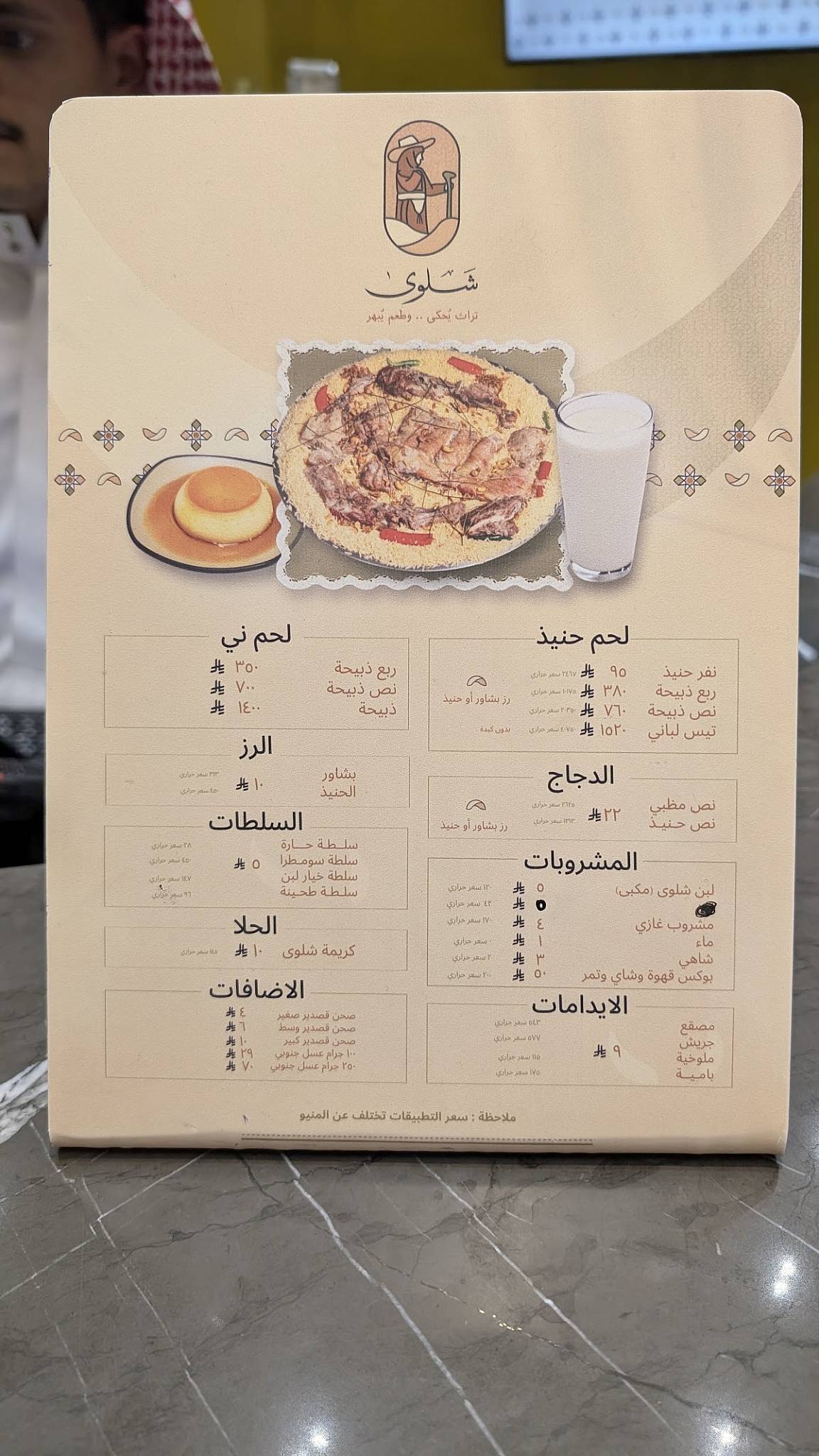 Shalwa Restaurant меню