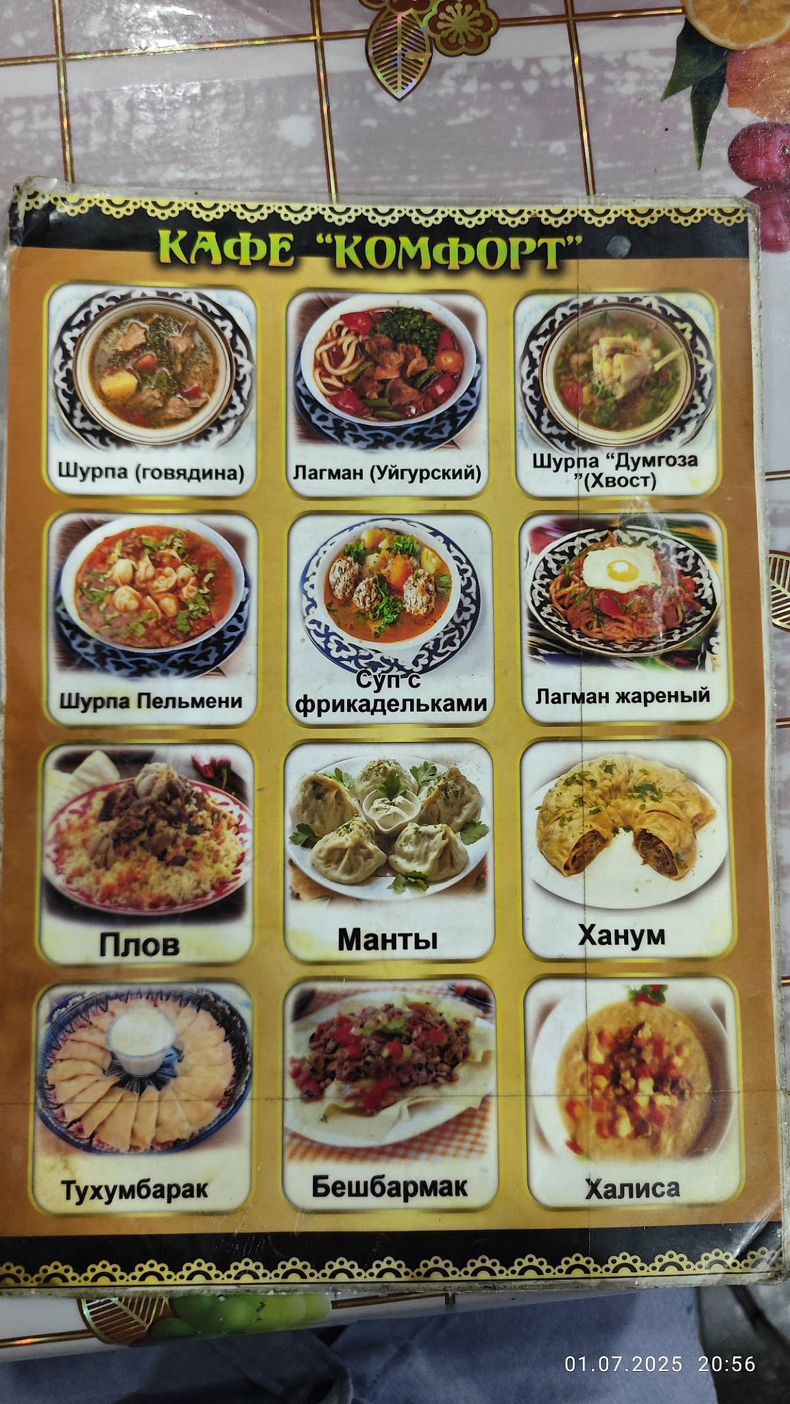 Шараф меню