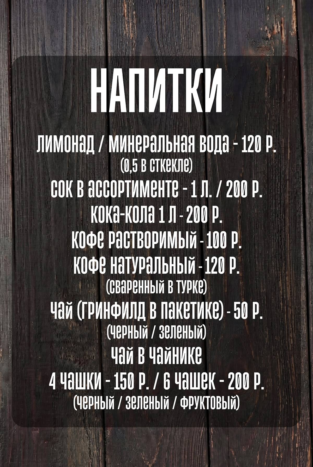 ШашлыкШоп меню