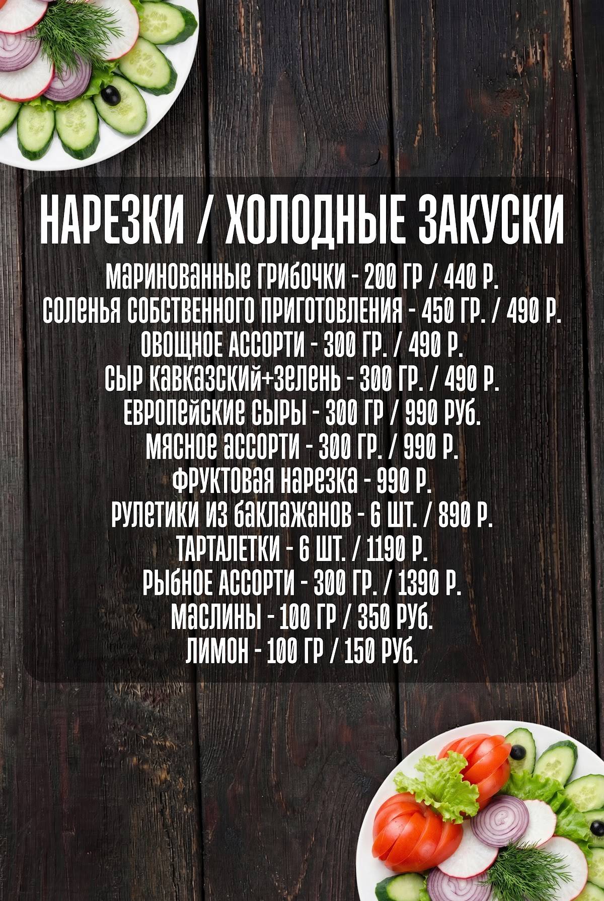 ШашлыкШоп меню