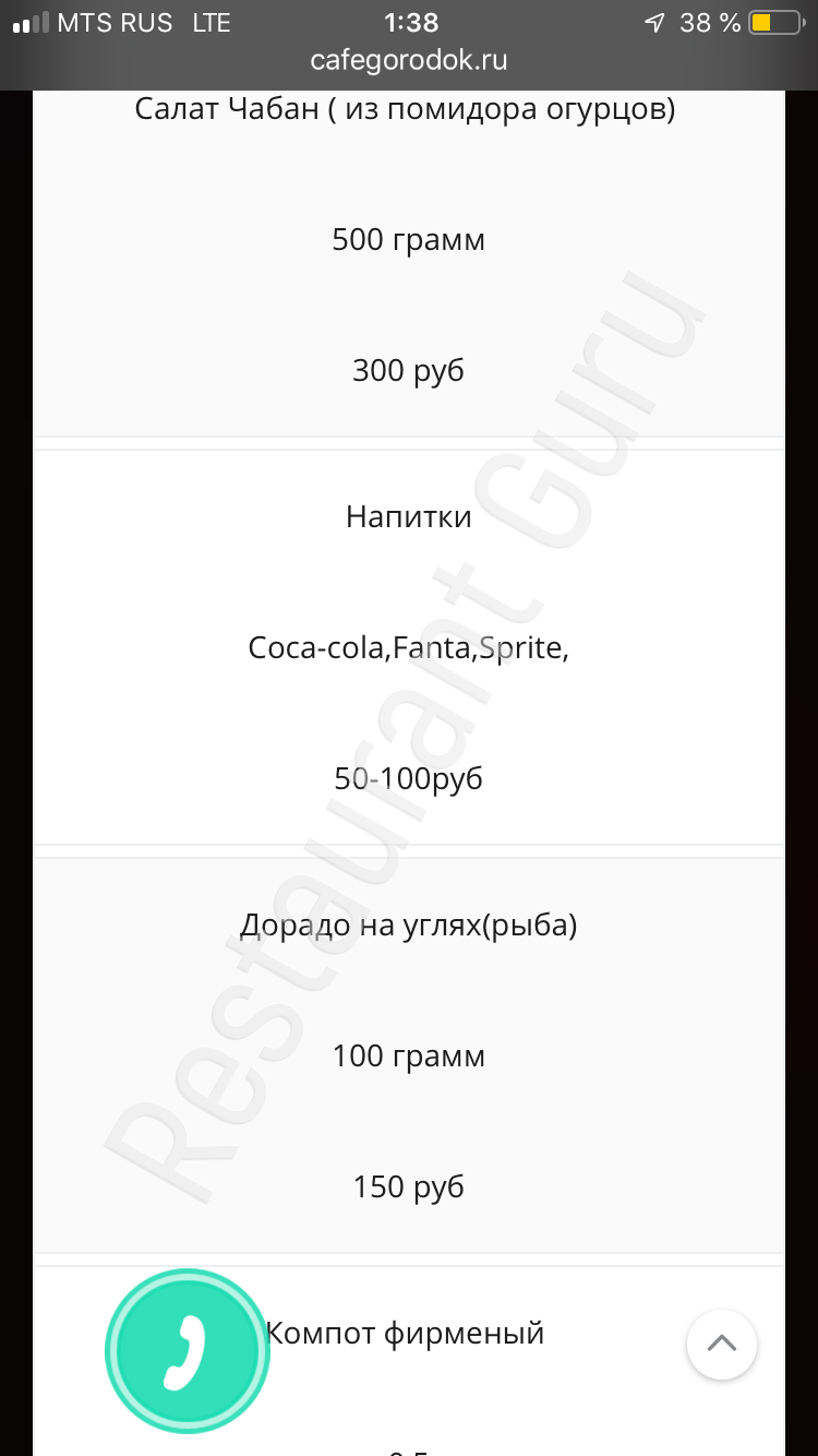 Меню Шашлычная № 1 - еда и напитки