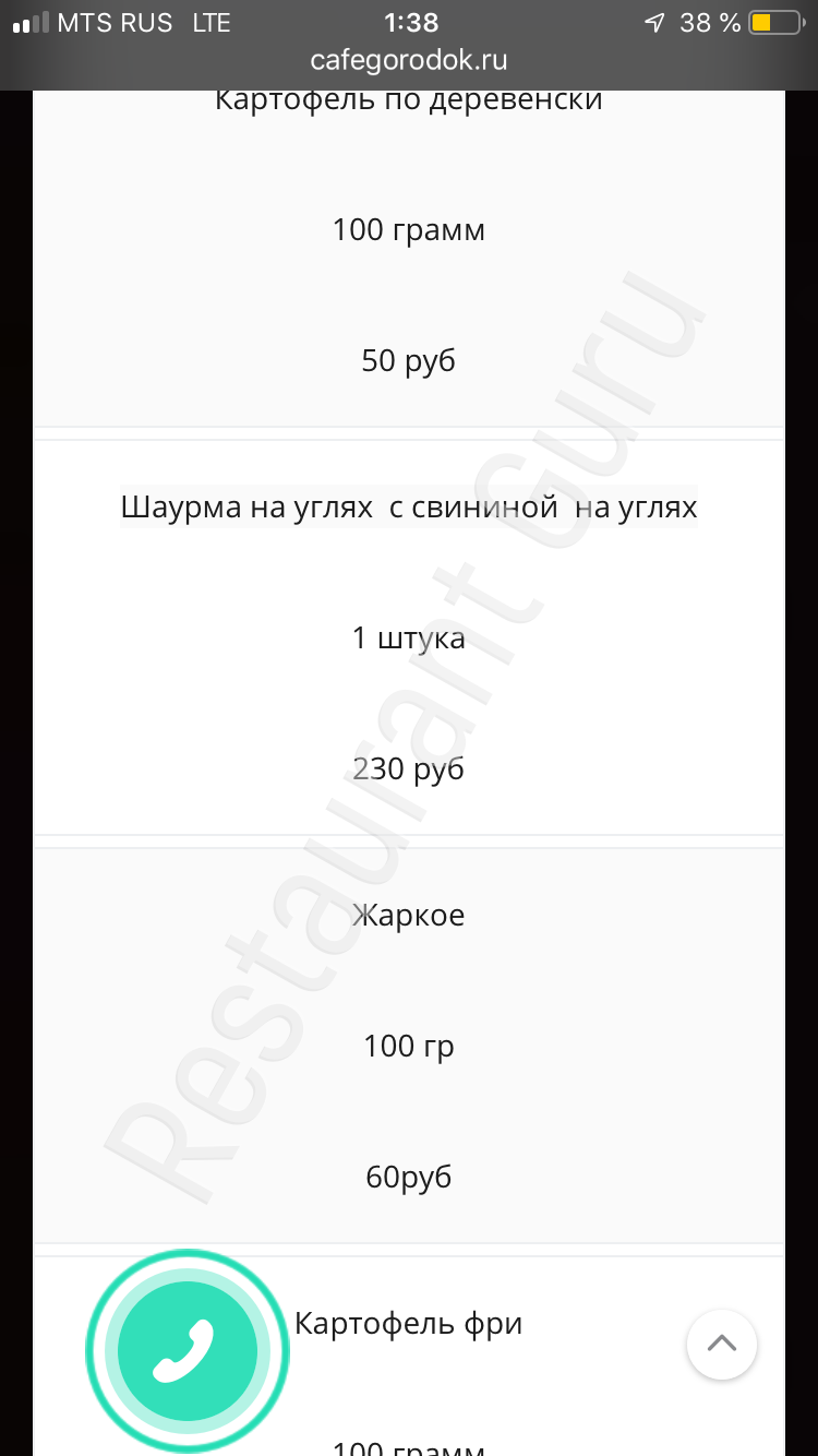 Меню Шашлычная № 1 - еда и напитки