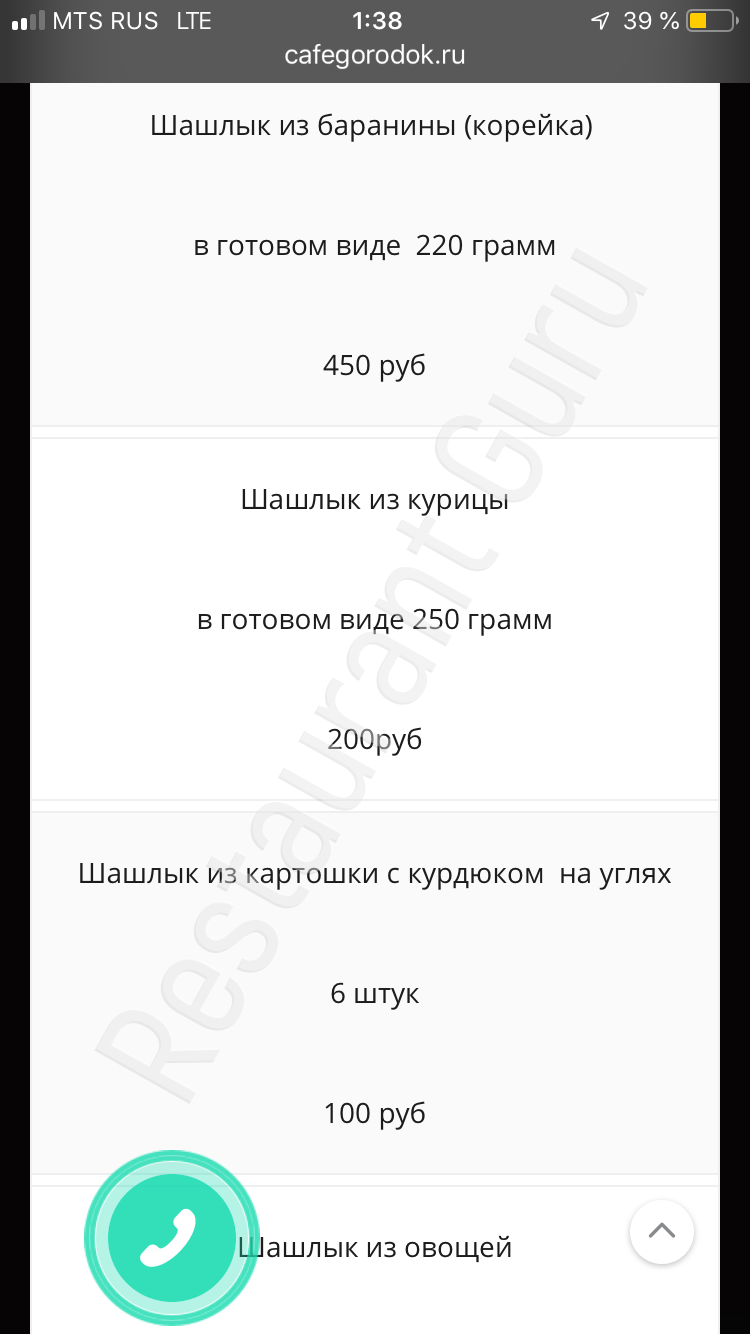Меню для посетителей кафе Шашлычная № 1