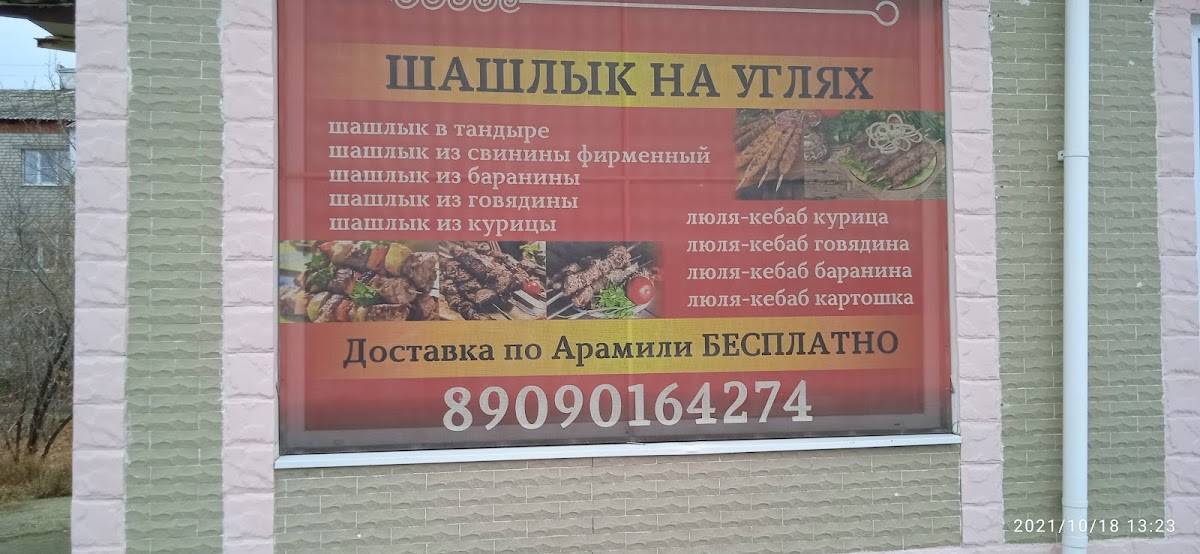 Шашлычная Армена меню