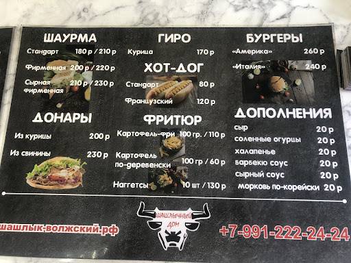 Шашлычный дом меню