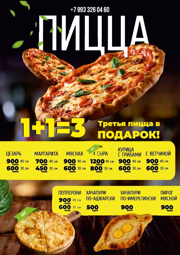 Шашлычок меню