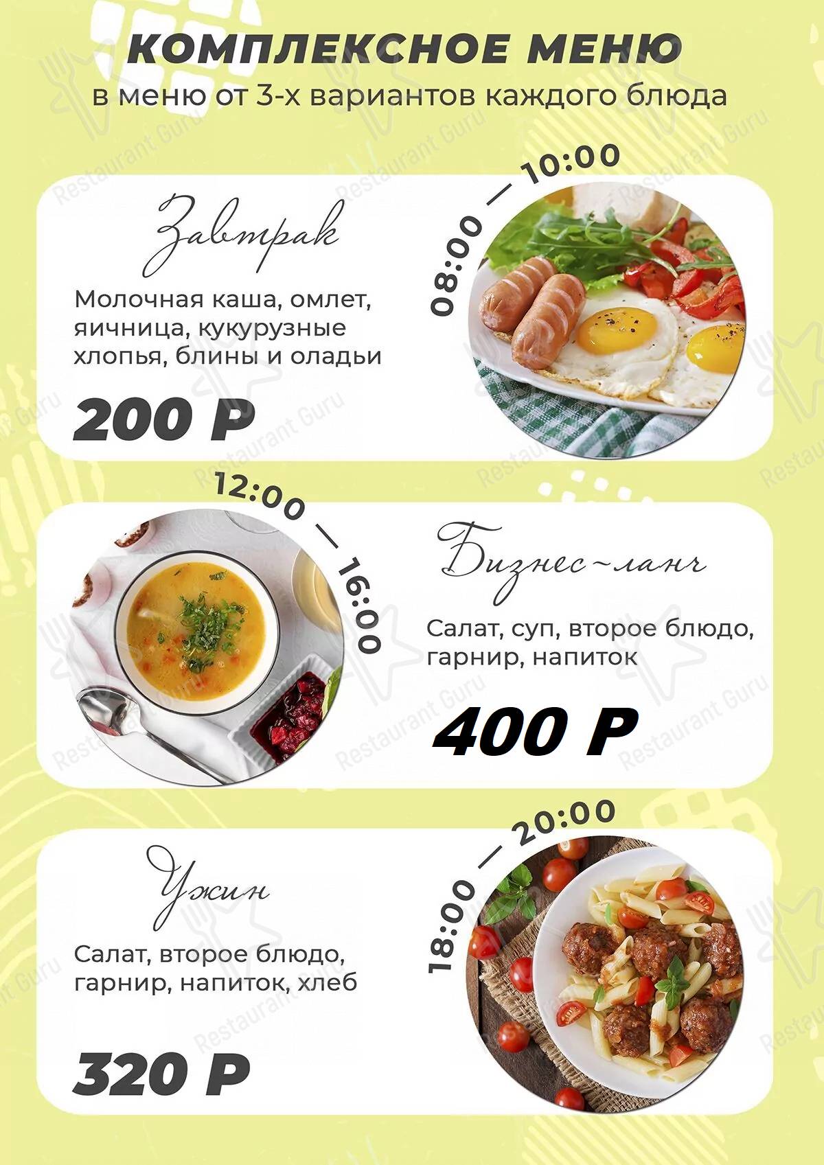 Меню для посетителей ресторана Шашлык House