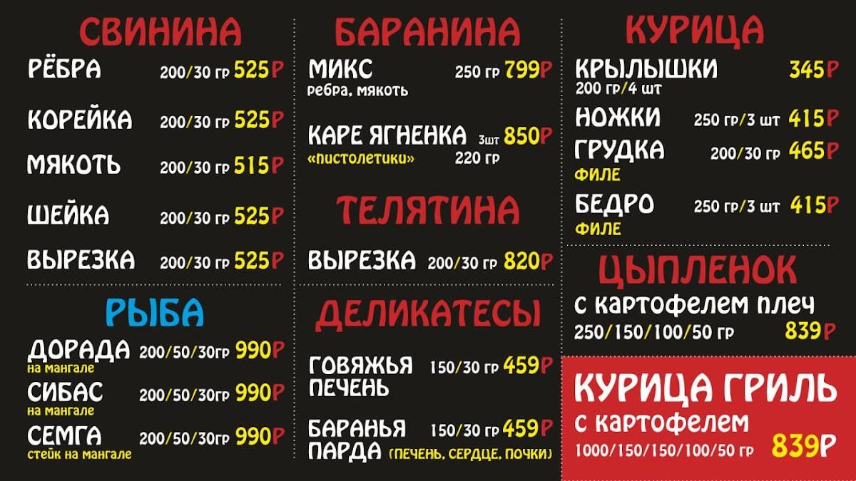 Шашлык-Машлык меню