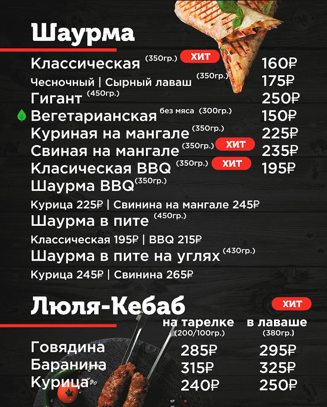 На углях меню