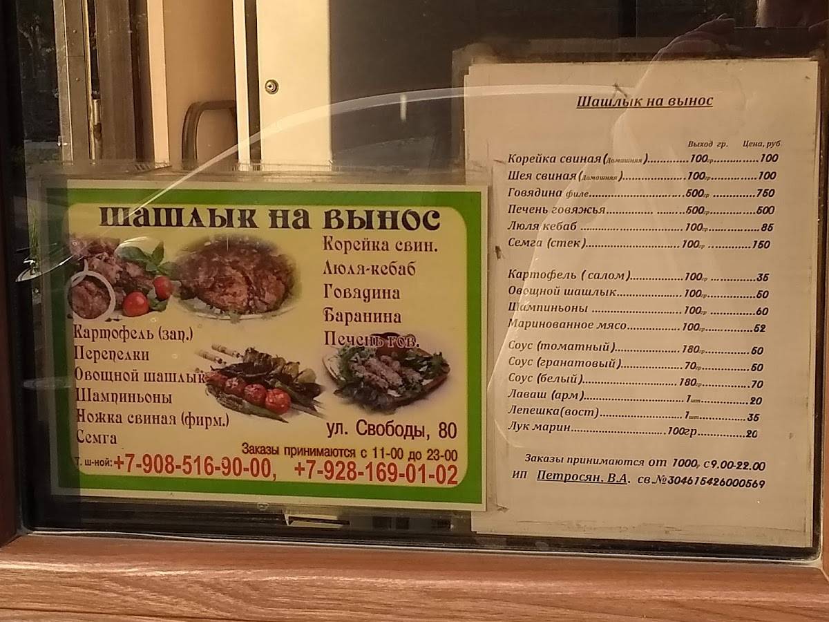 Шашлычная меню