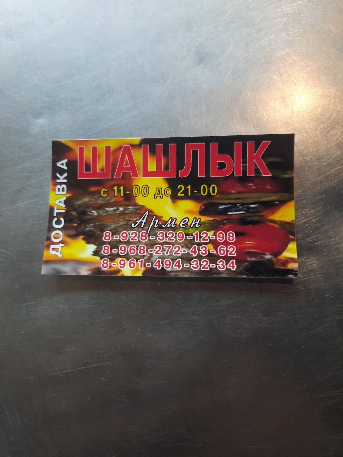 ШашлыкМА меню