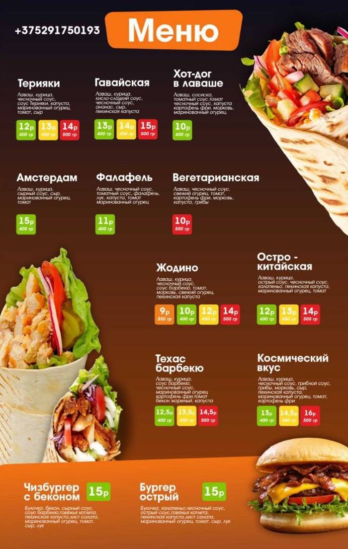 Шаурма Космический вкус меню