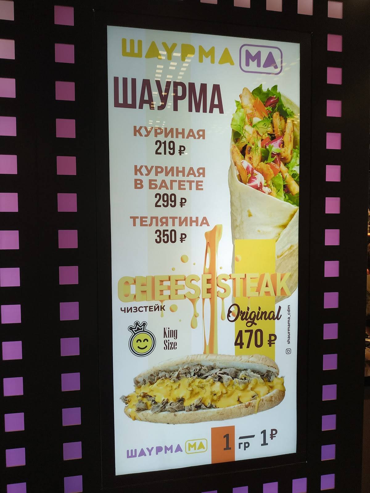 Шаурма Ма меню