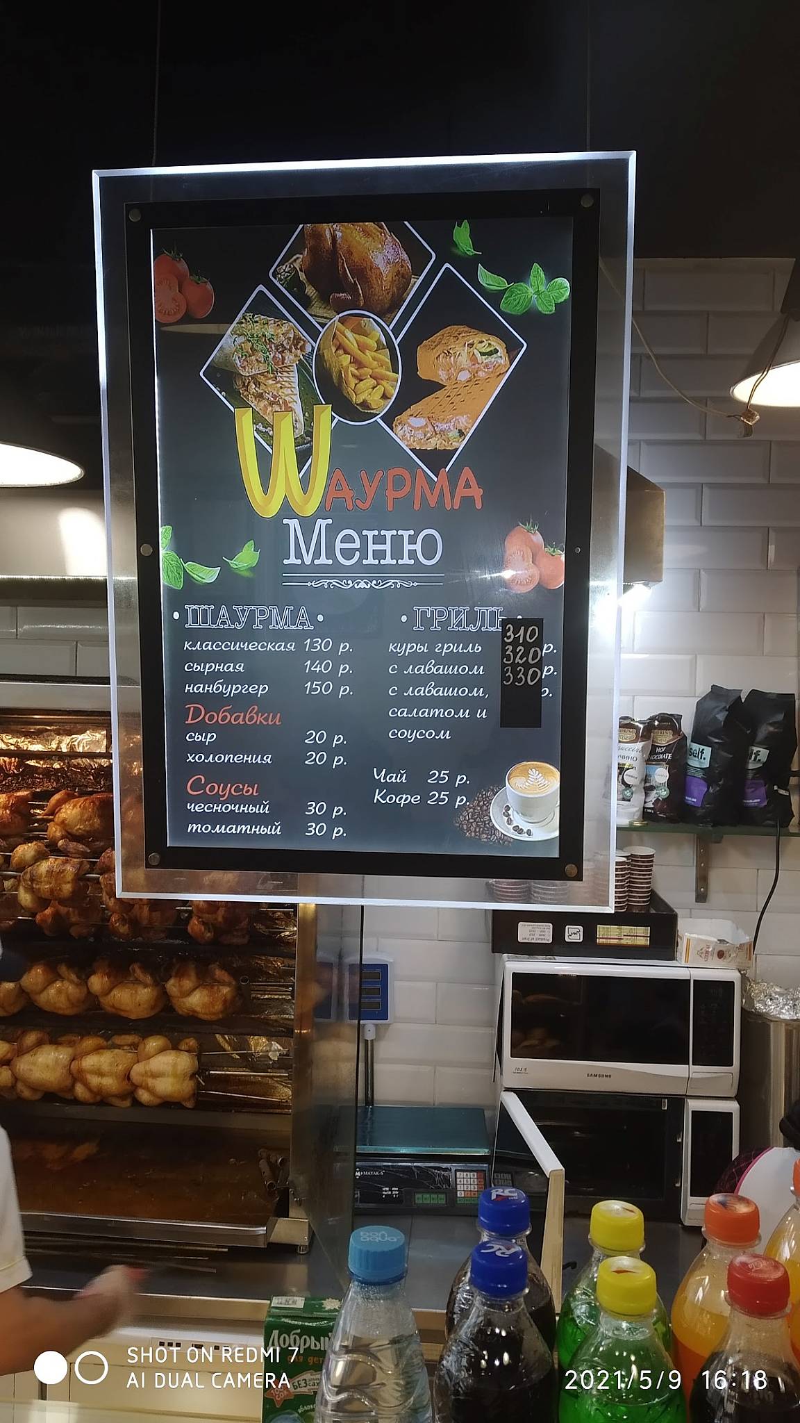 Шаурмичная меню