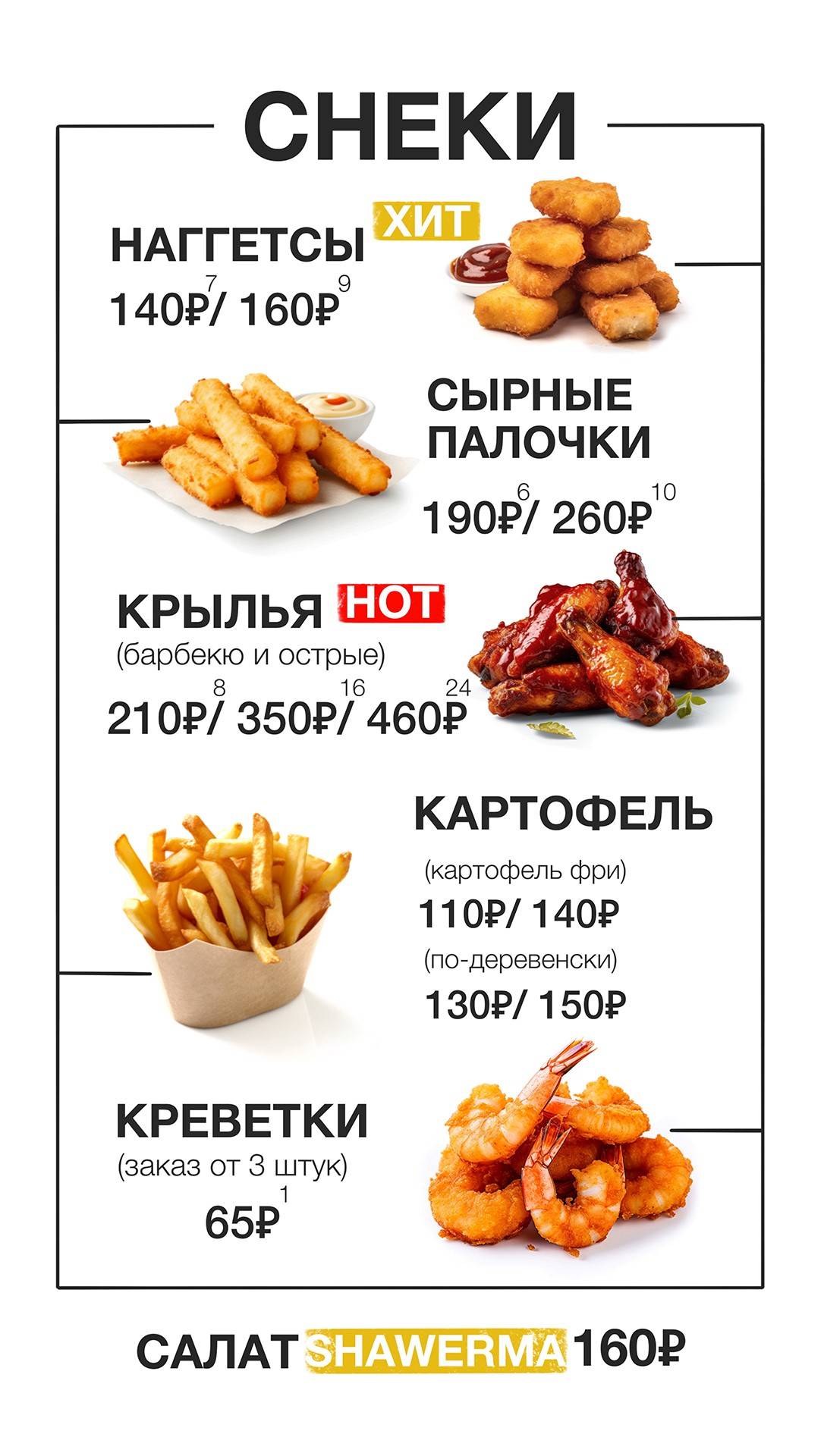 Shawerma меню