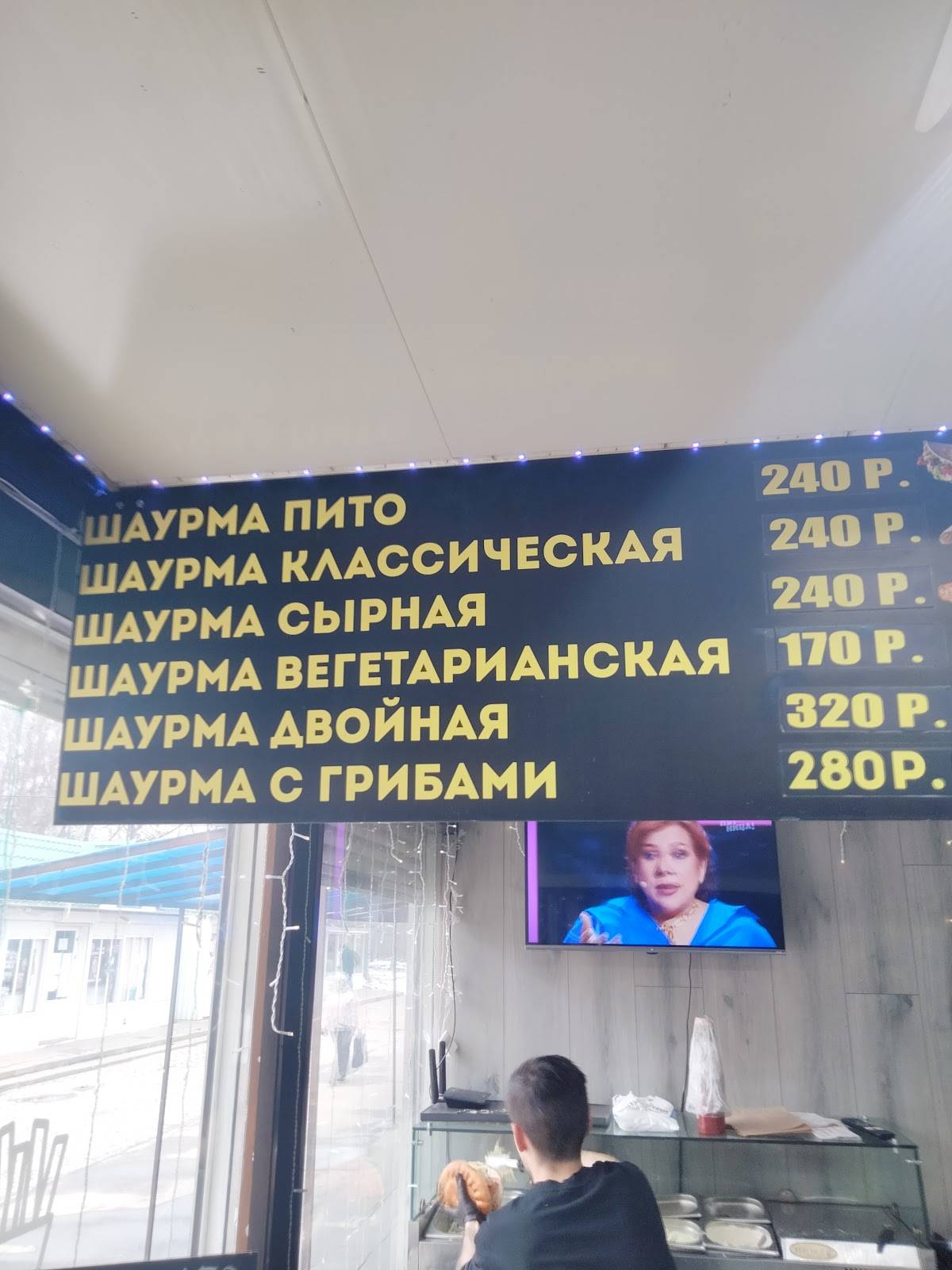 Шейх шаурма меню