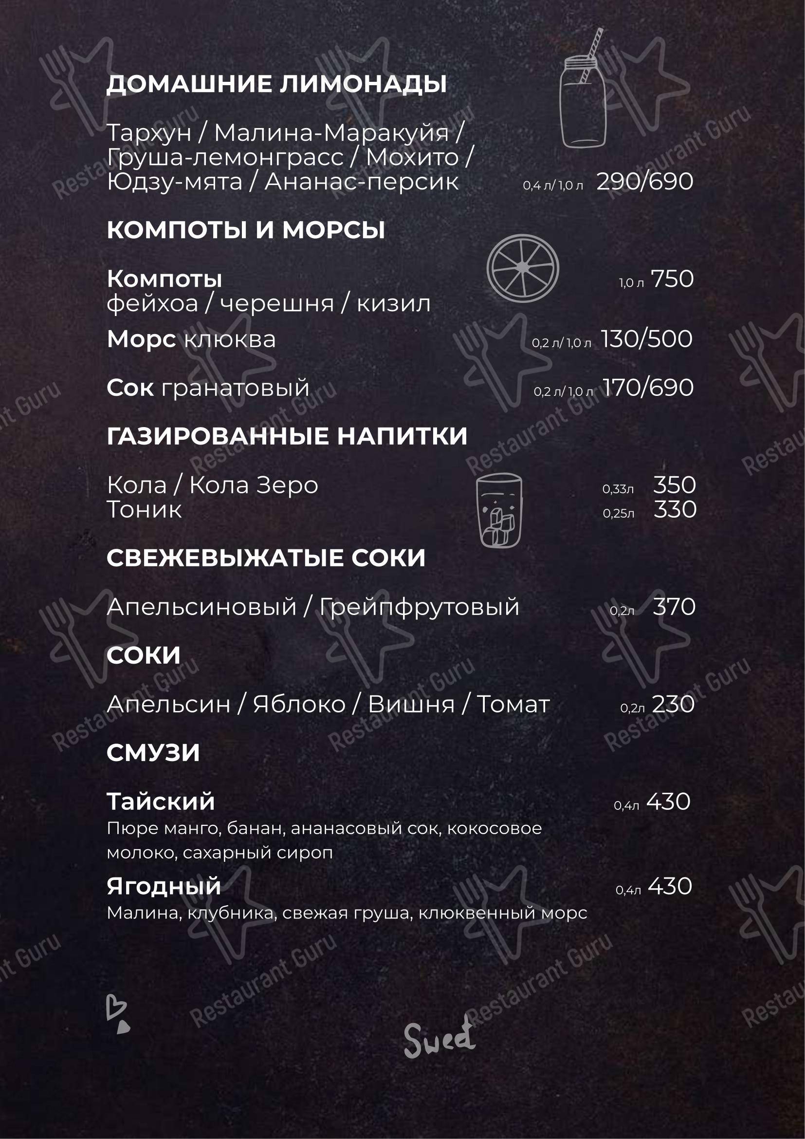 Меню ресторана Шемоди - Основное меню