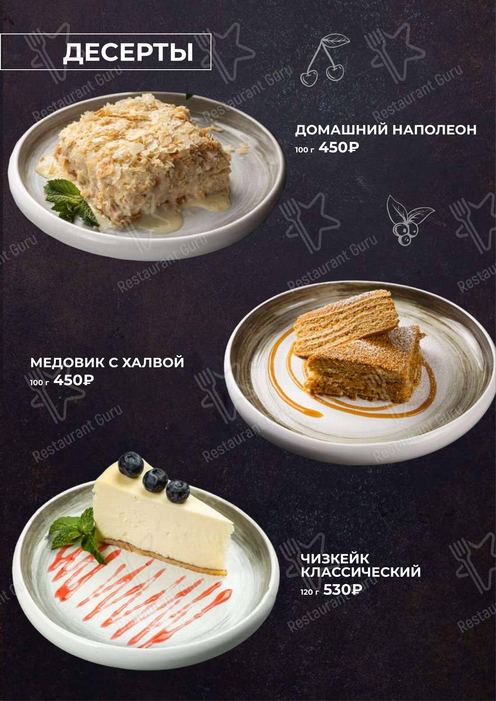 Основное меню ресторана Шемоди