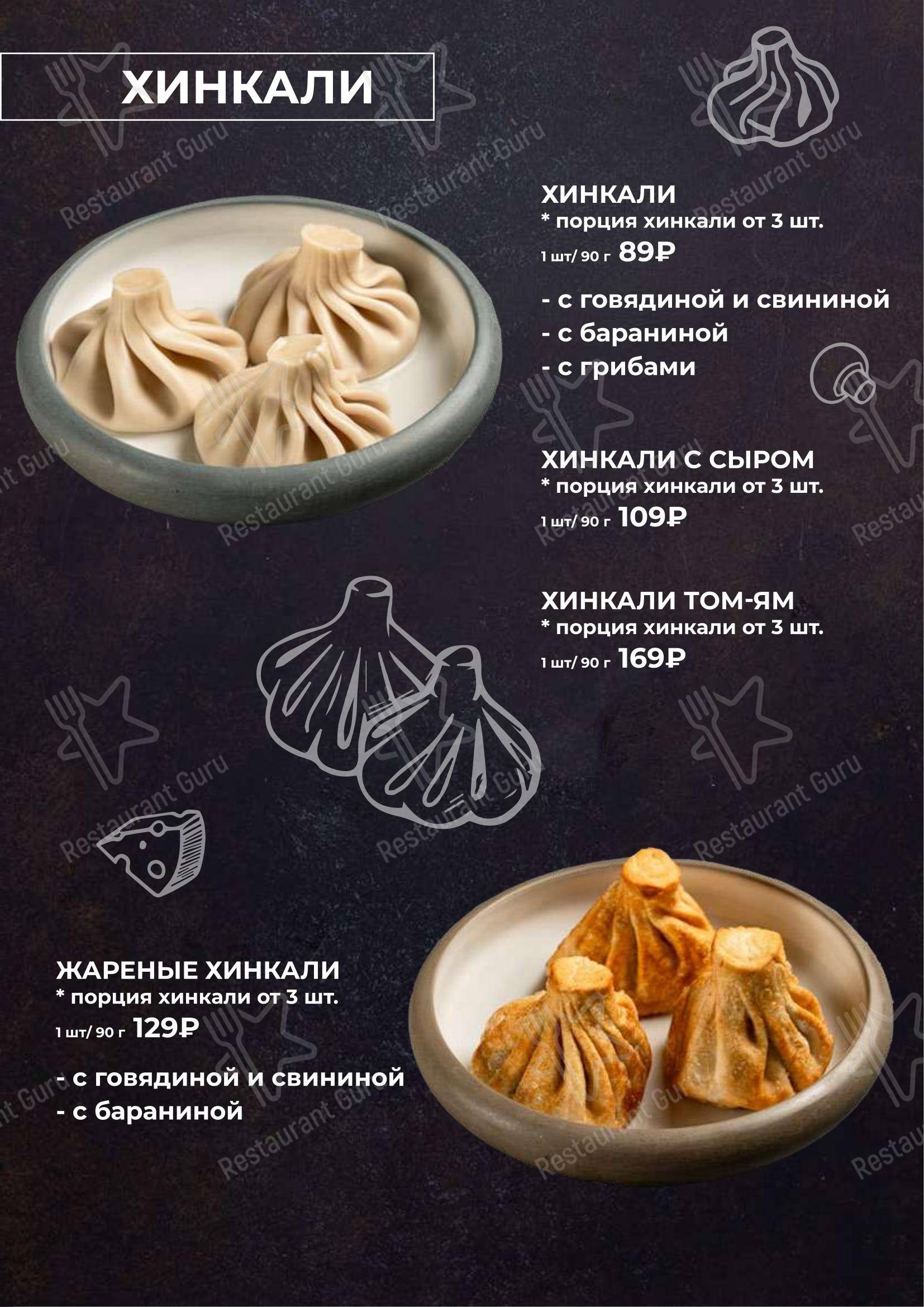 Шемоди в Москве - Основное меню