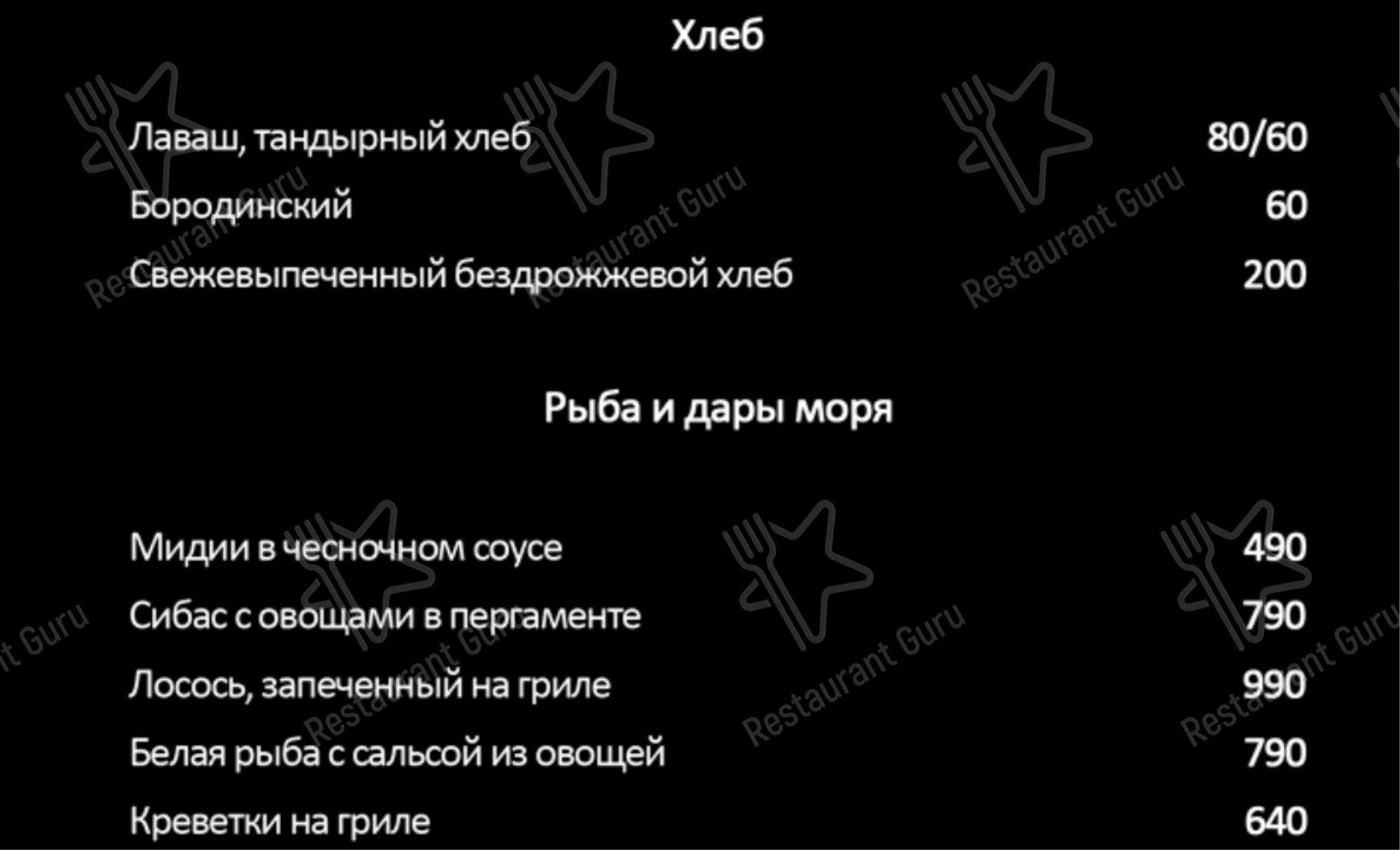 Меню для посетителей ресторана Шербет