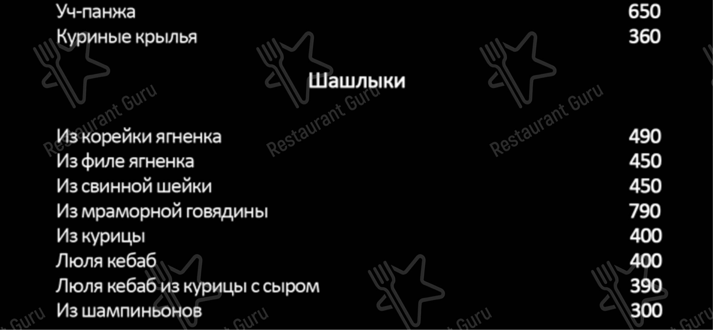 Меню Шербет - еда и напитки
