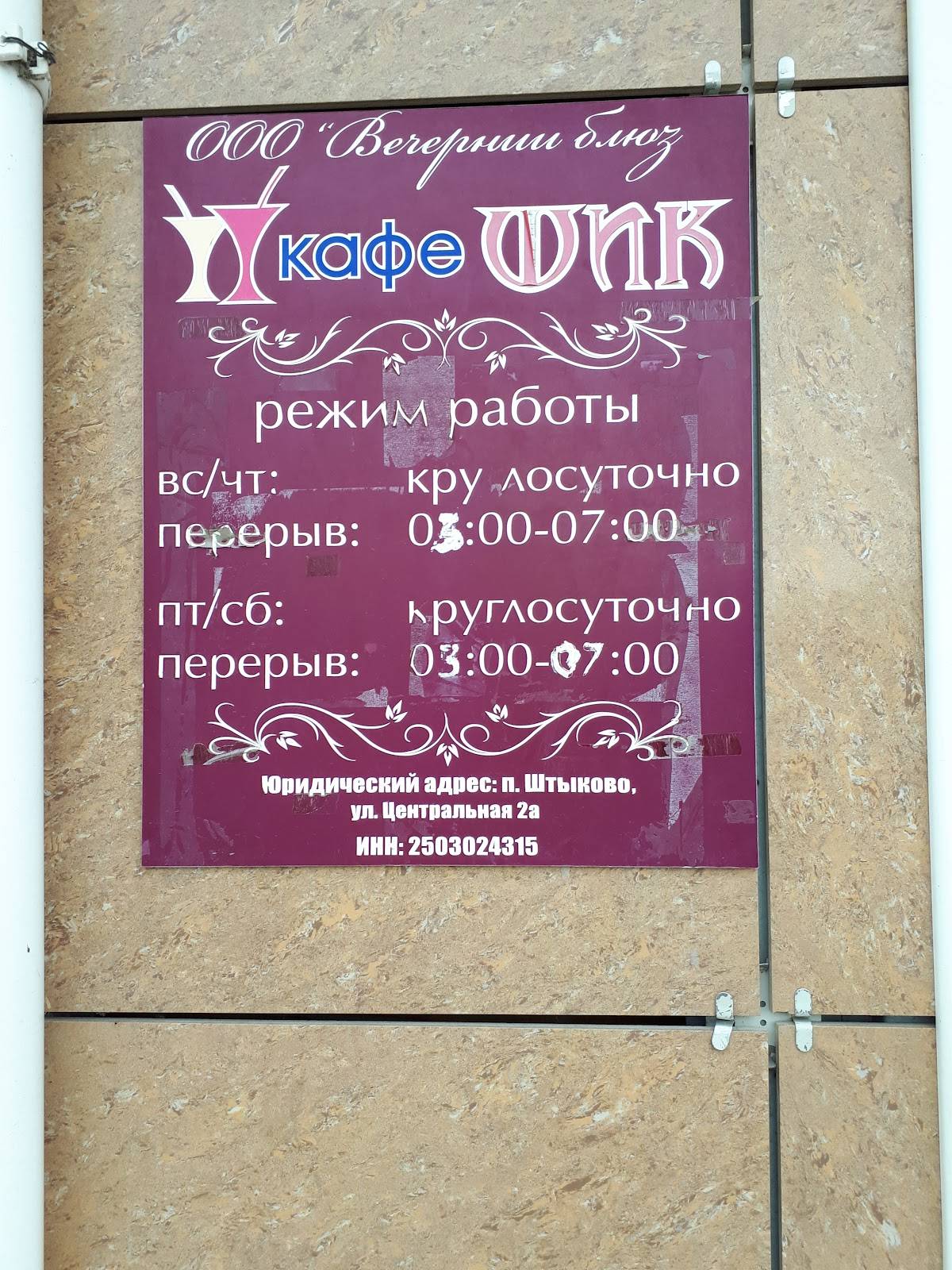 Шик меню
