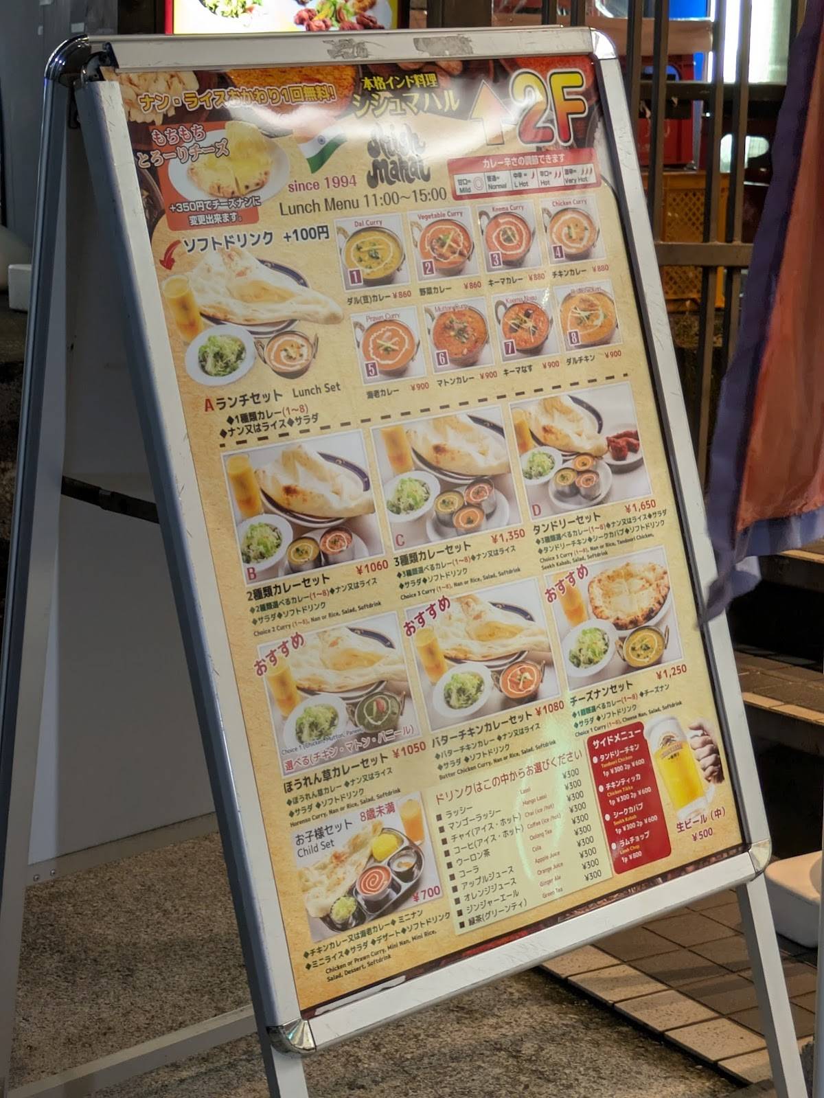 Shish Mahal меню