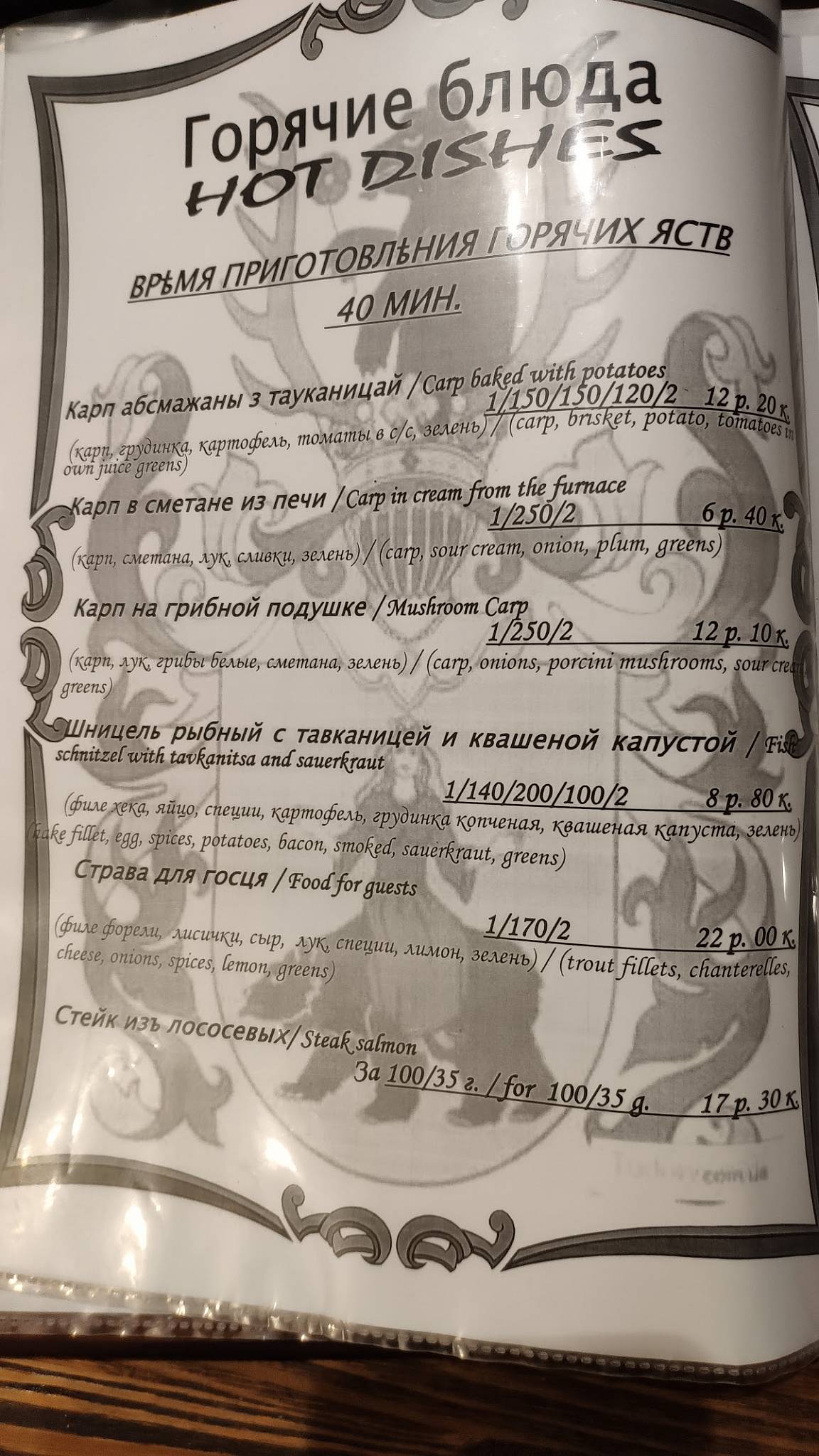 Шляхецкая фартина меню