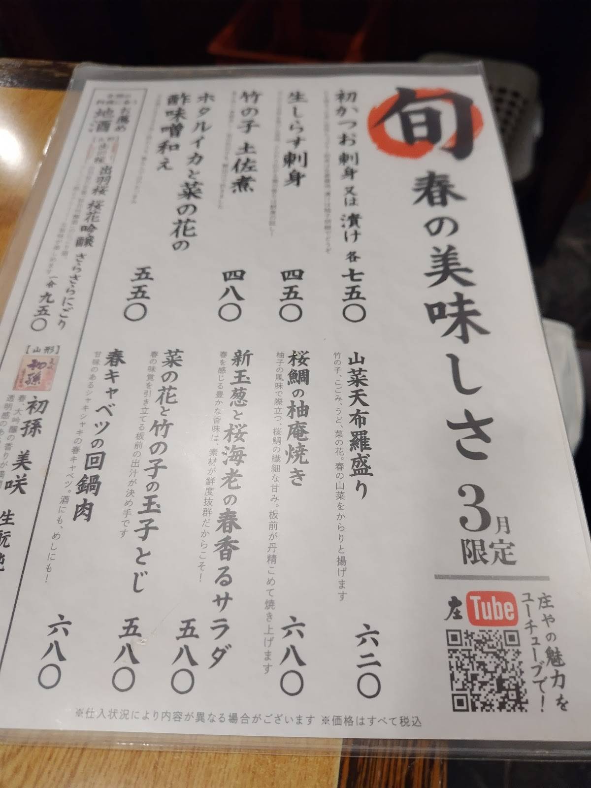 Shōya меню