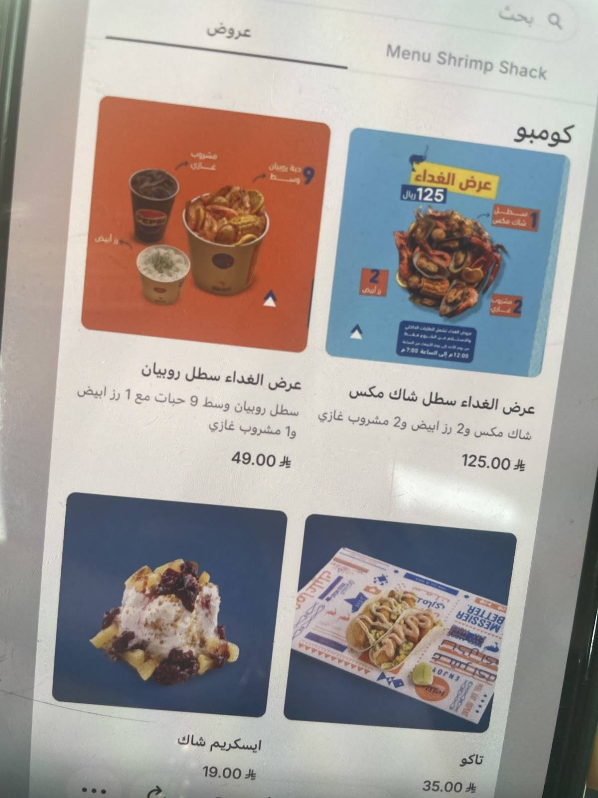 Shrimp Shack Takhassusi меню