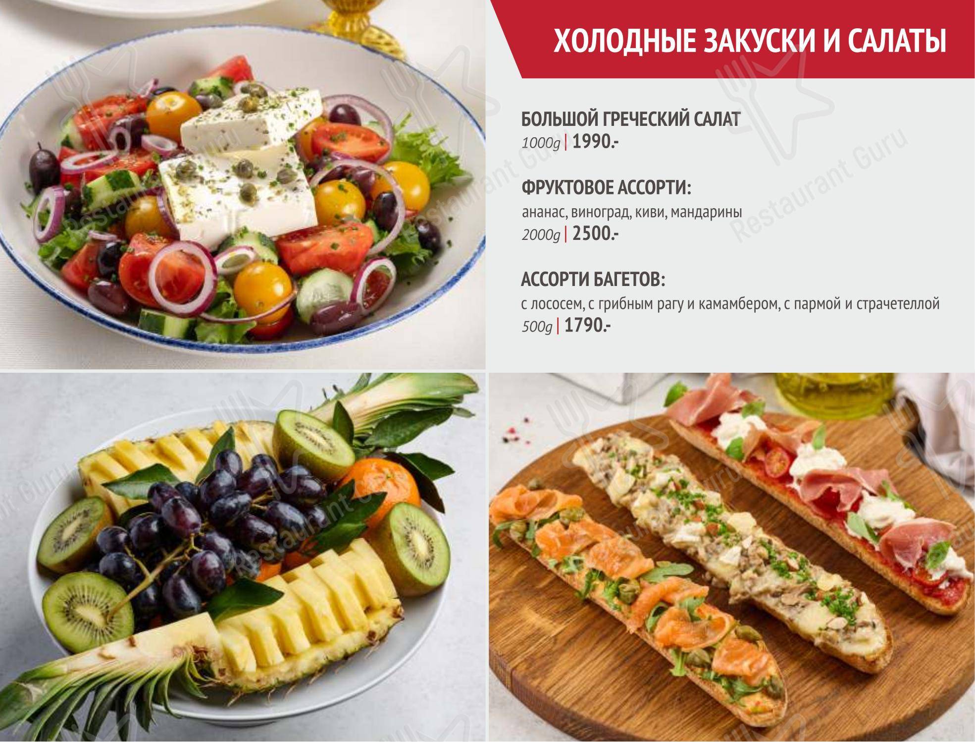 Si! в Екатеринбурге - Меню напитков