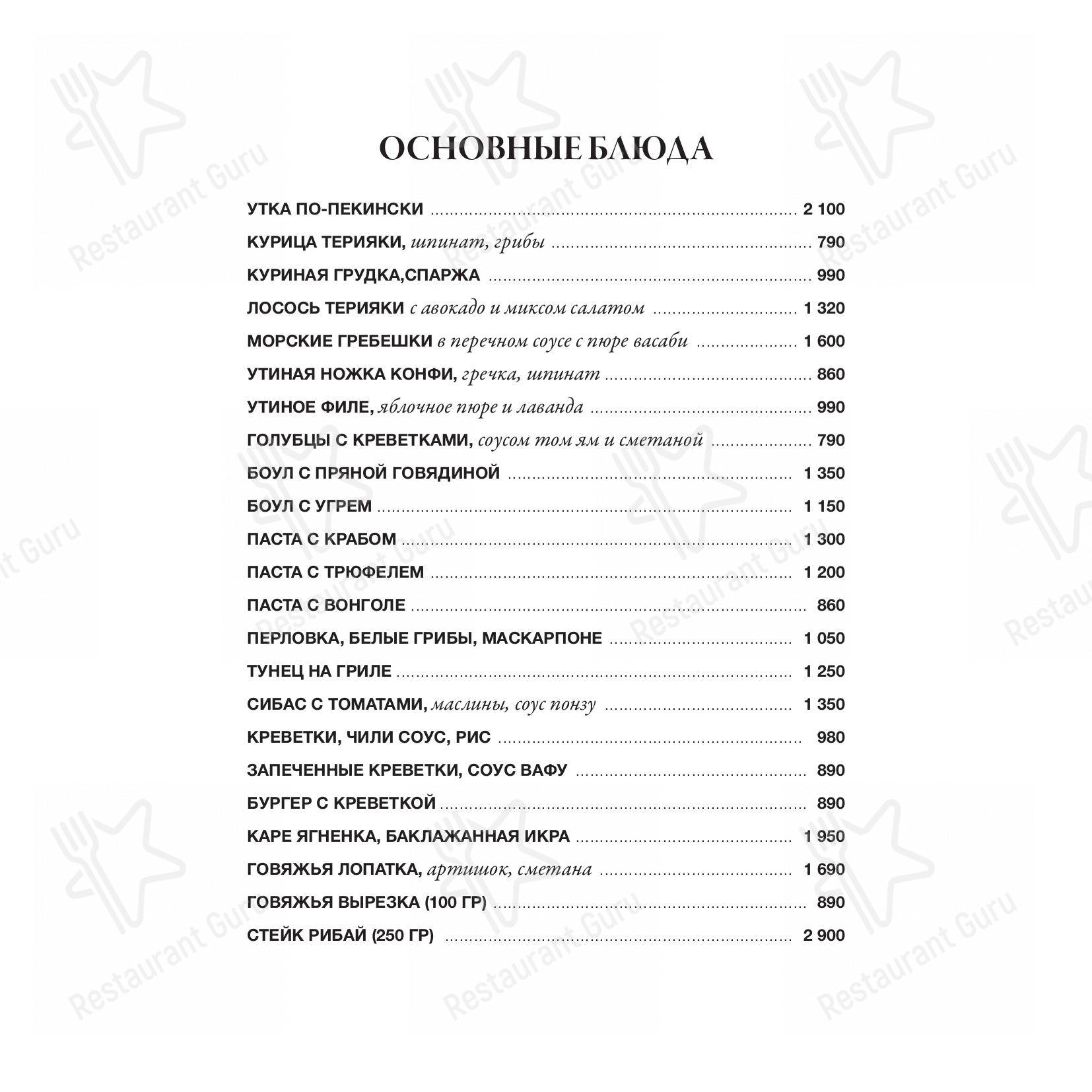 Меню для посетителей ресторана Simach