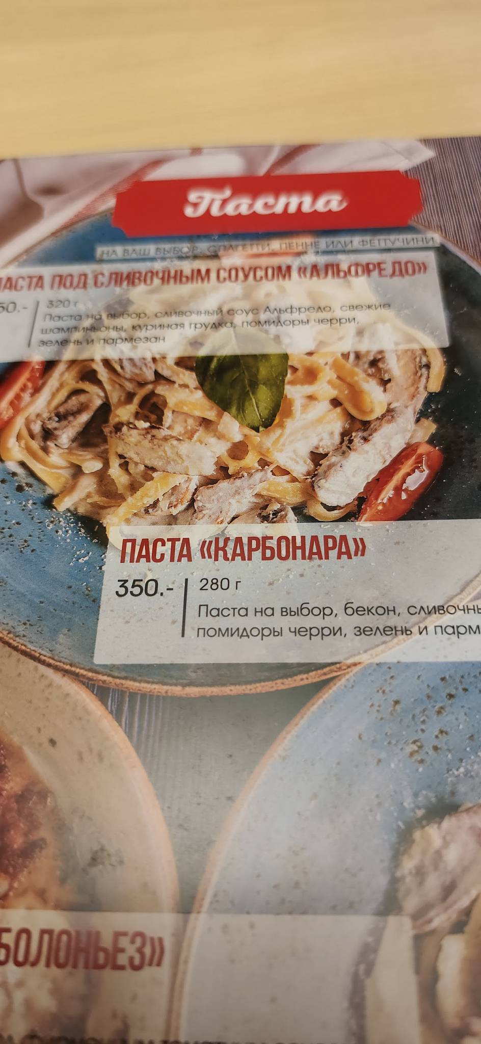 Синьор Помидор меню