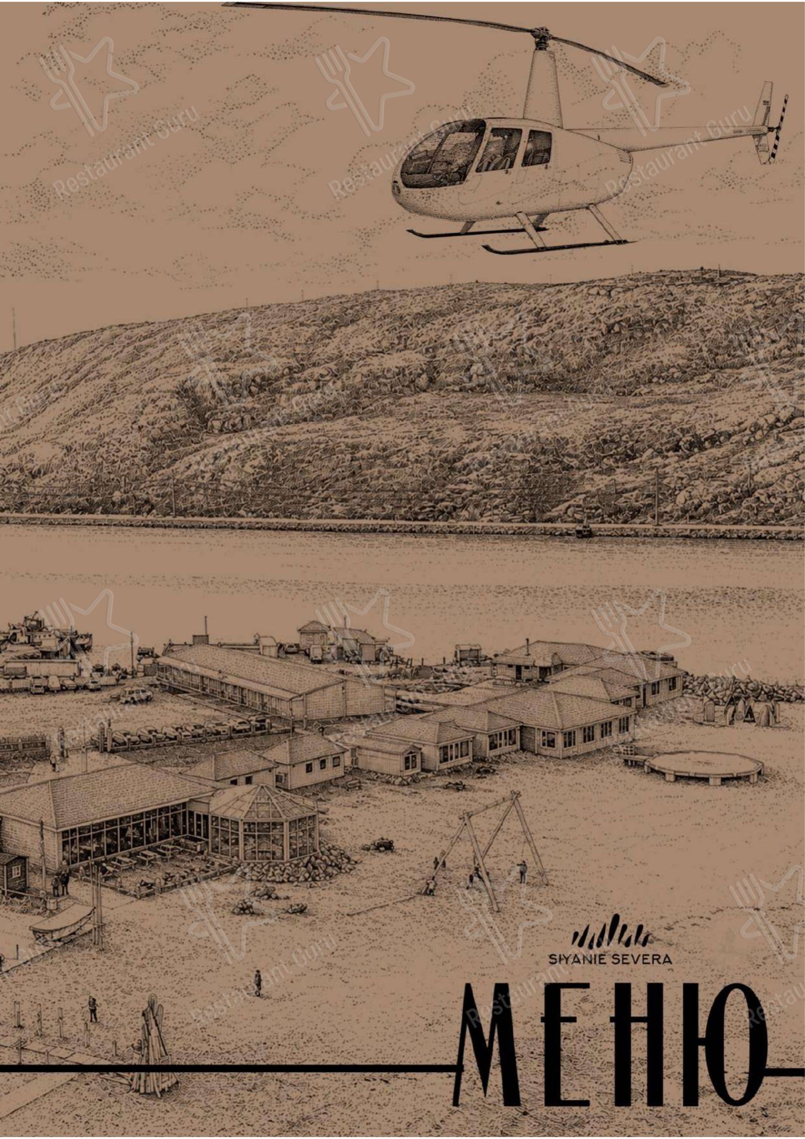 Сияние севера в Teriberka Village - Меню
