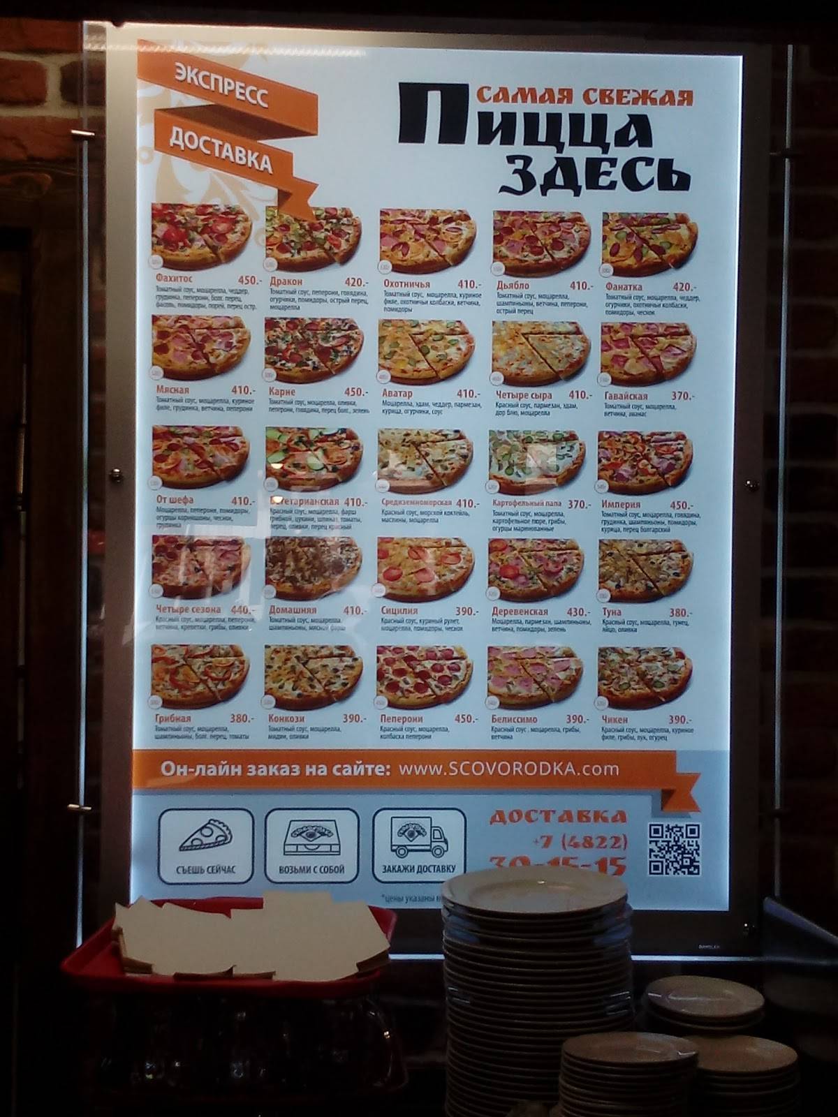 Сковородка меню