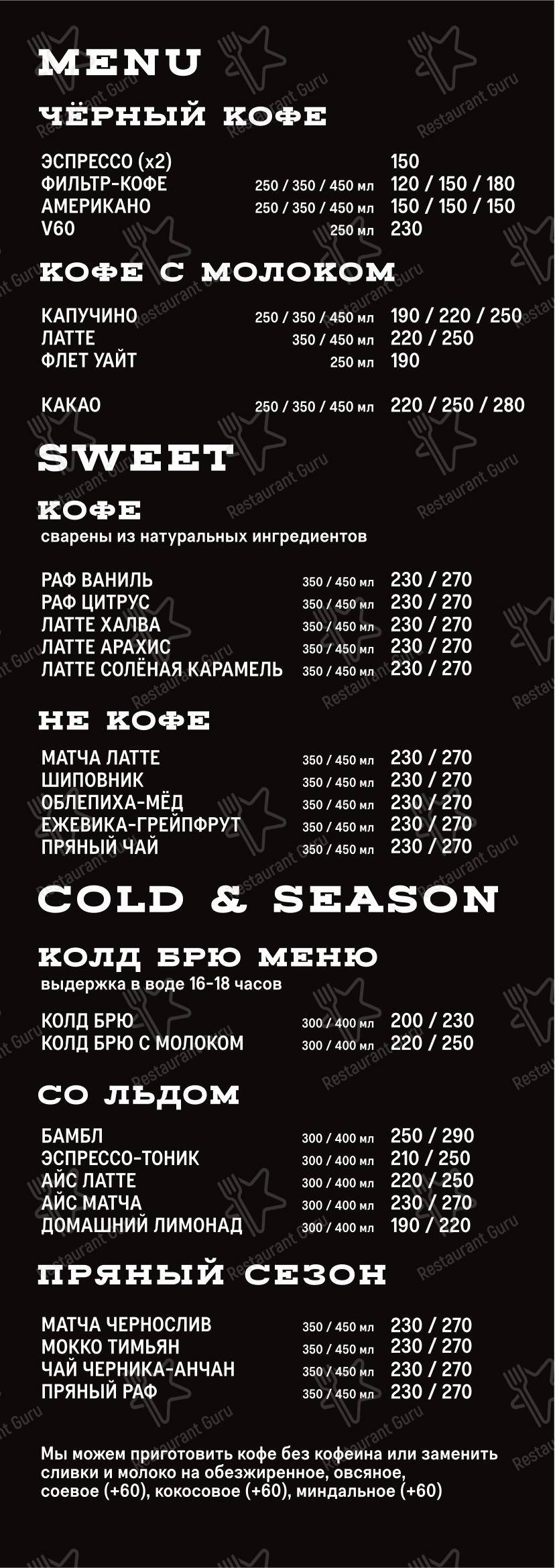 Меню Skuratov Coffee - блюда и напитки