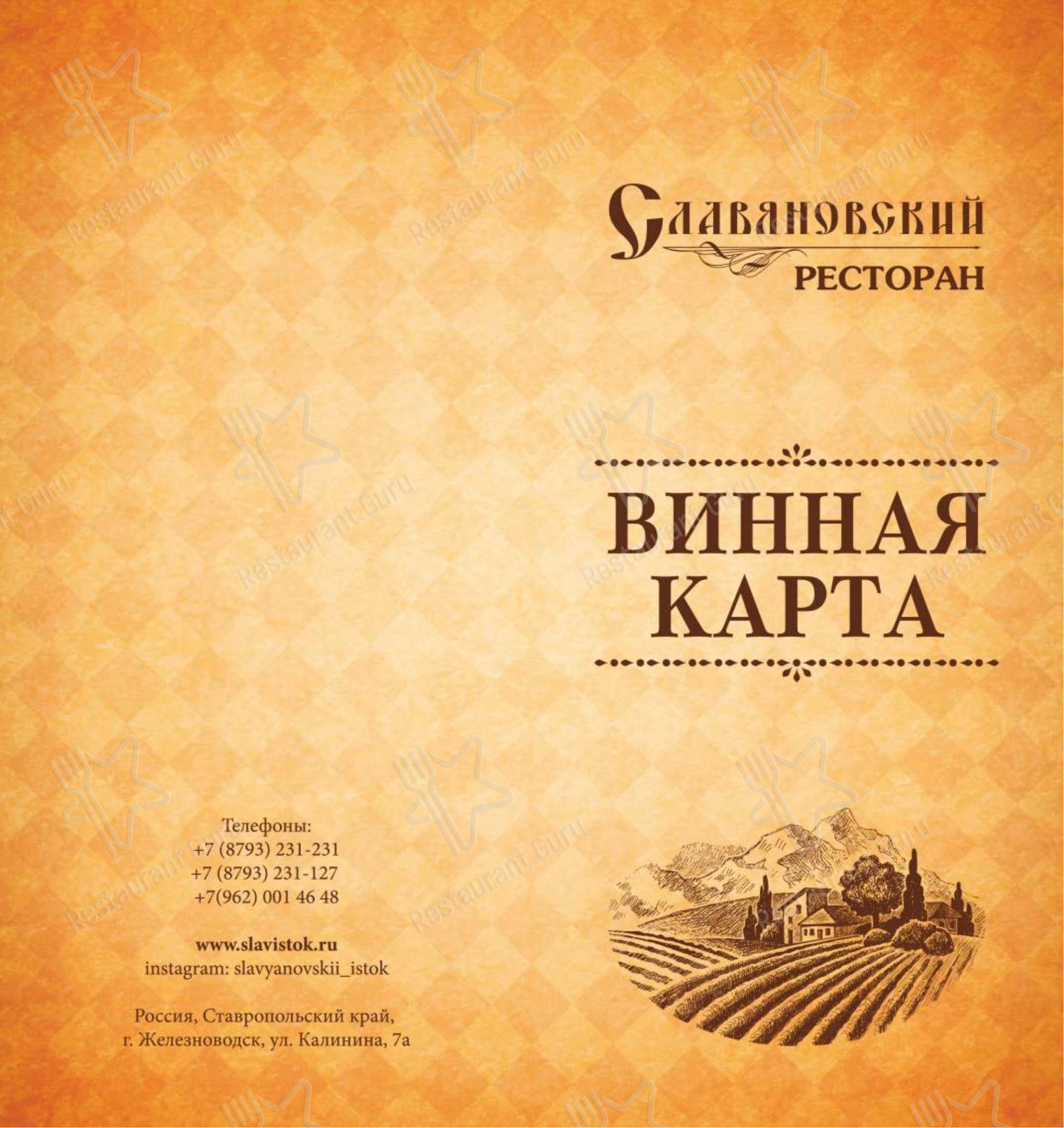 Меню ресторана Р-н Славяновский - Коктейльная карта
