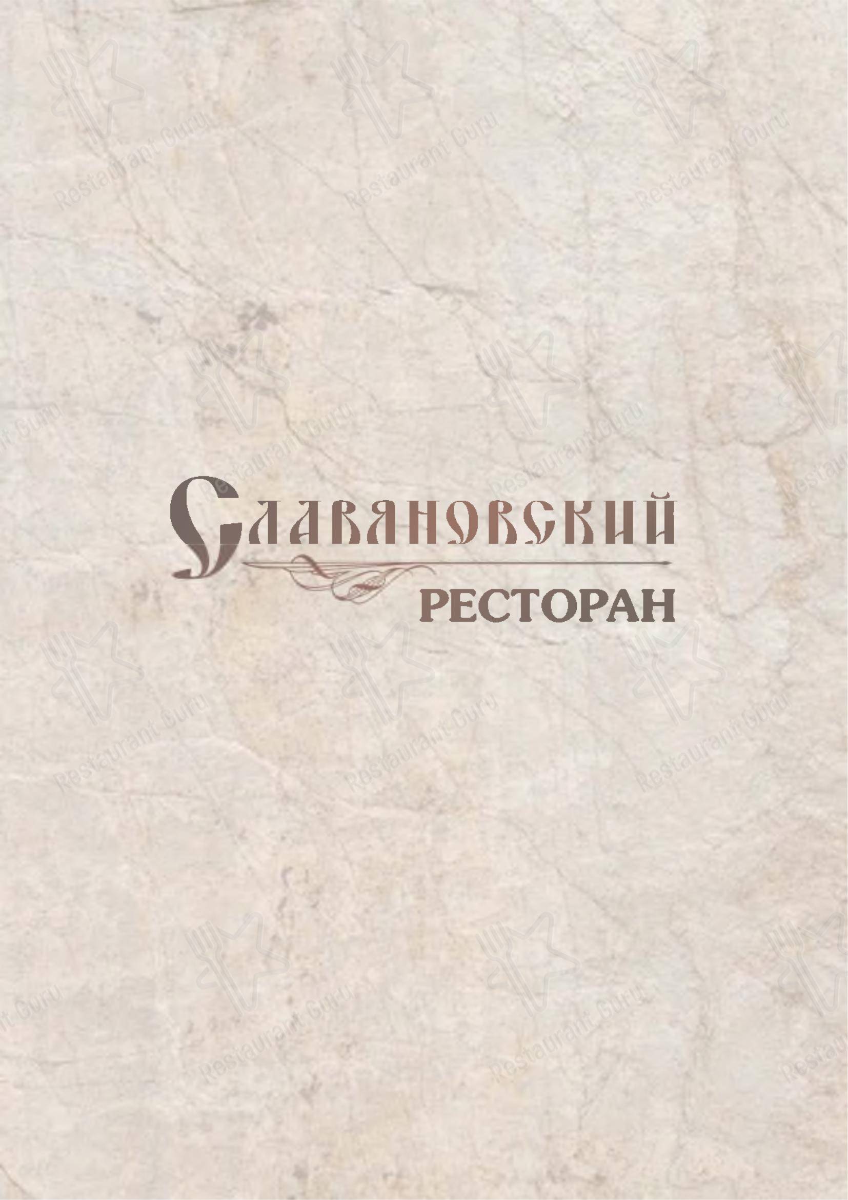 Меню ресторана Р-н Славяновский - Основное меню